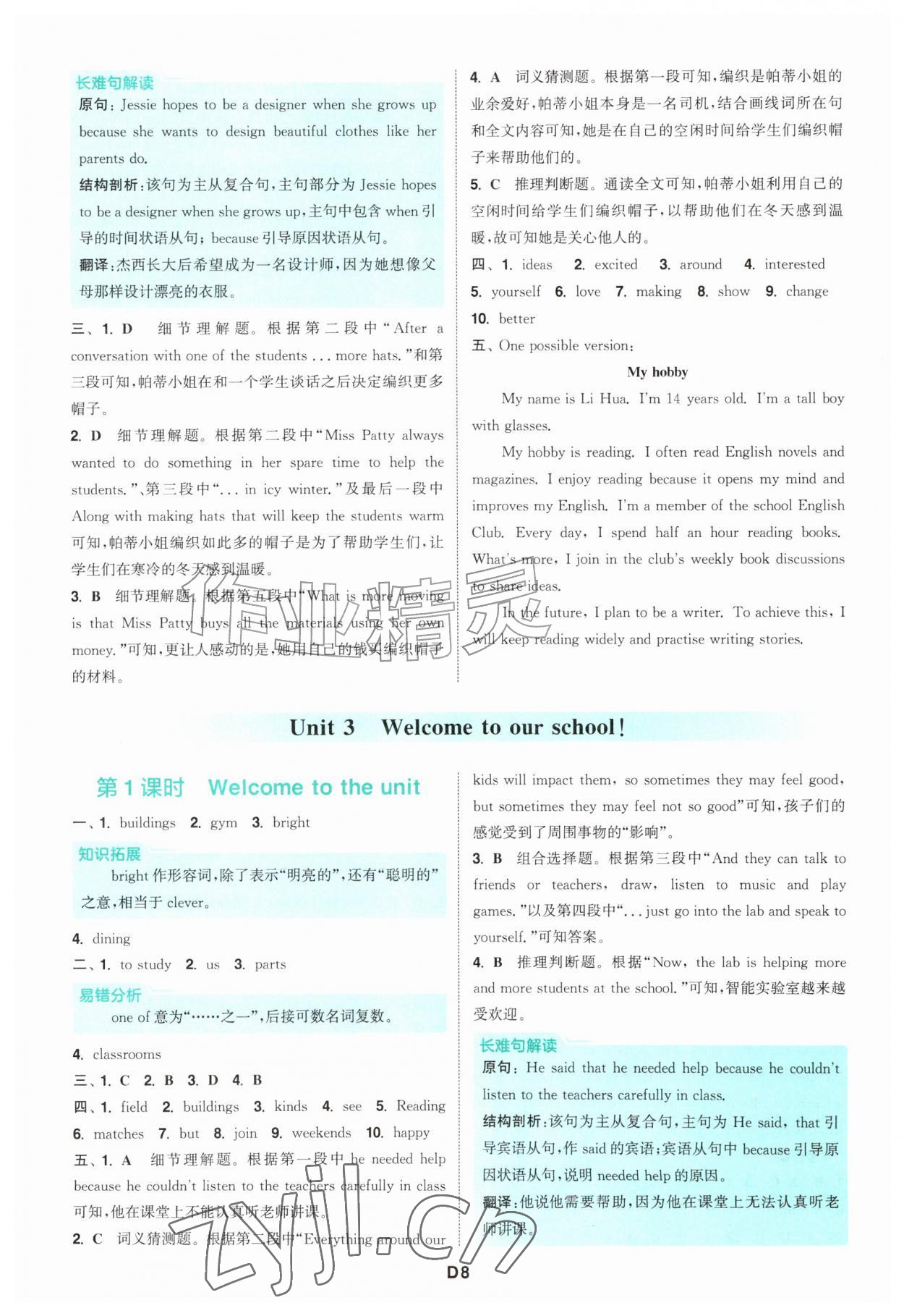2026年拔尖特训七年级英语上册译林版&nbsp;第8页