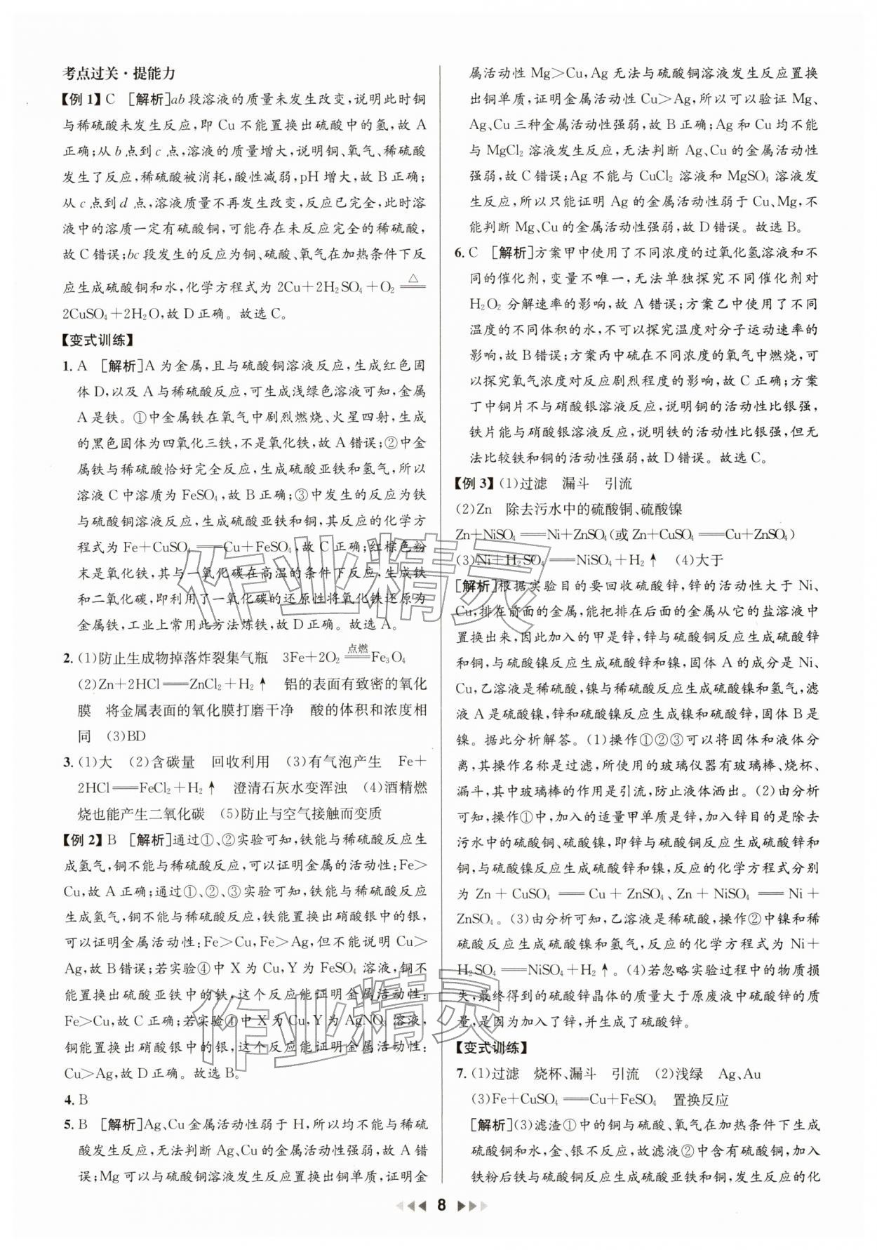 2026年新中考新启航化学中考广东专版&nbsp;第8页