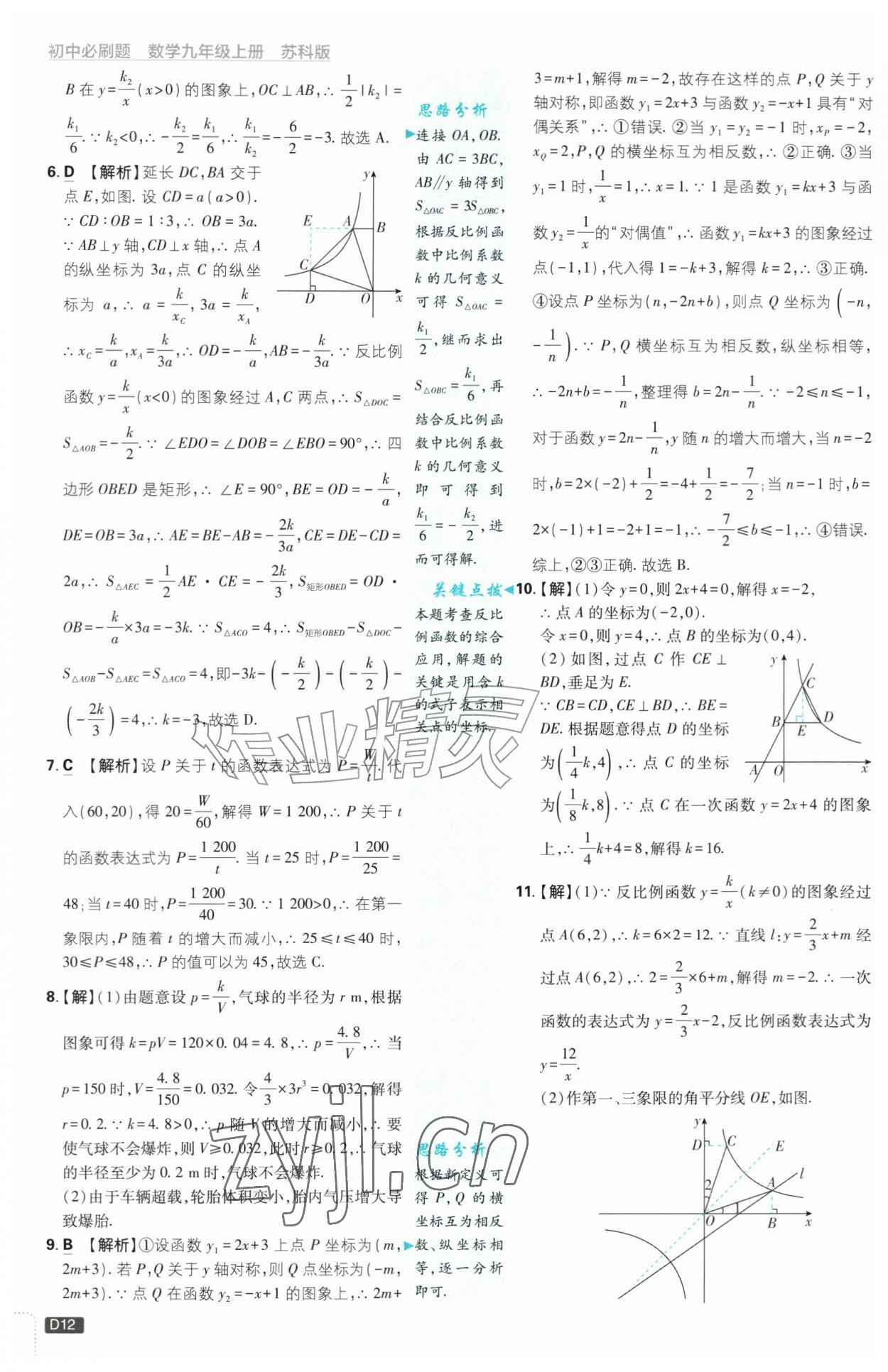 2026年初中必刷题九年级数学上册苏科版&nbsp;第12页