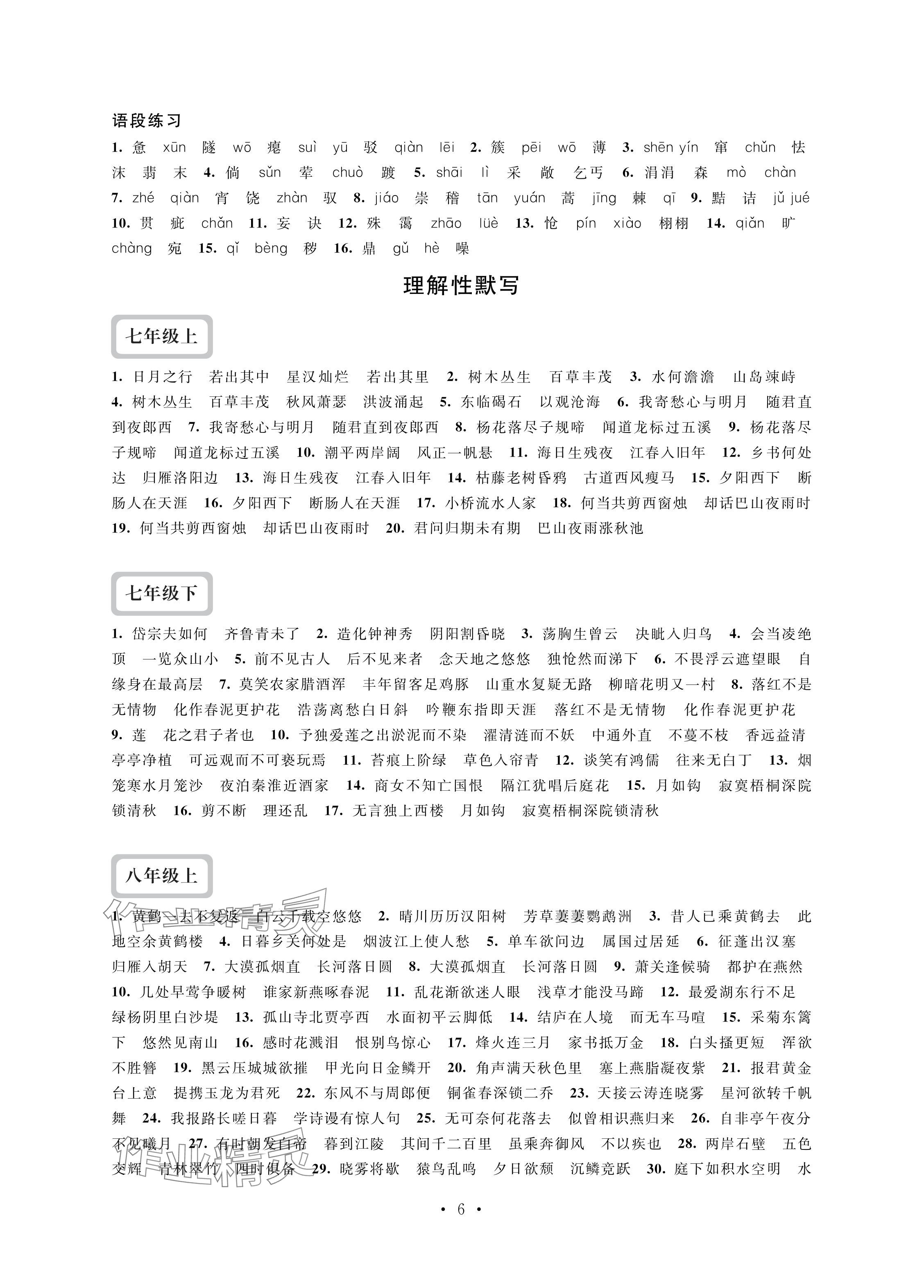 2024年中考复习全准备语文&nbsp;参考答案第6页