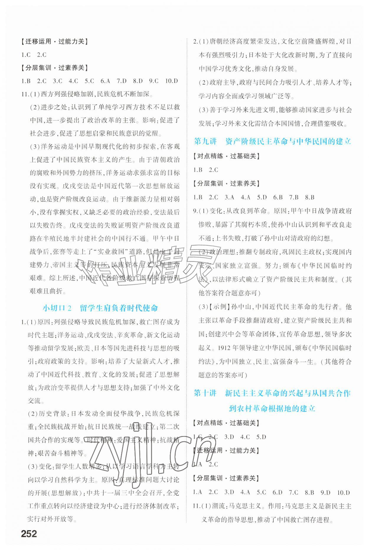 2026年初中总复习手册福建教育出版社历史&nbsp;第4页