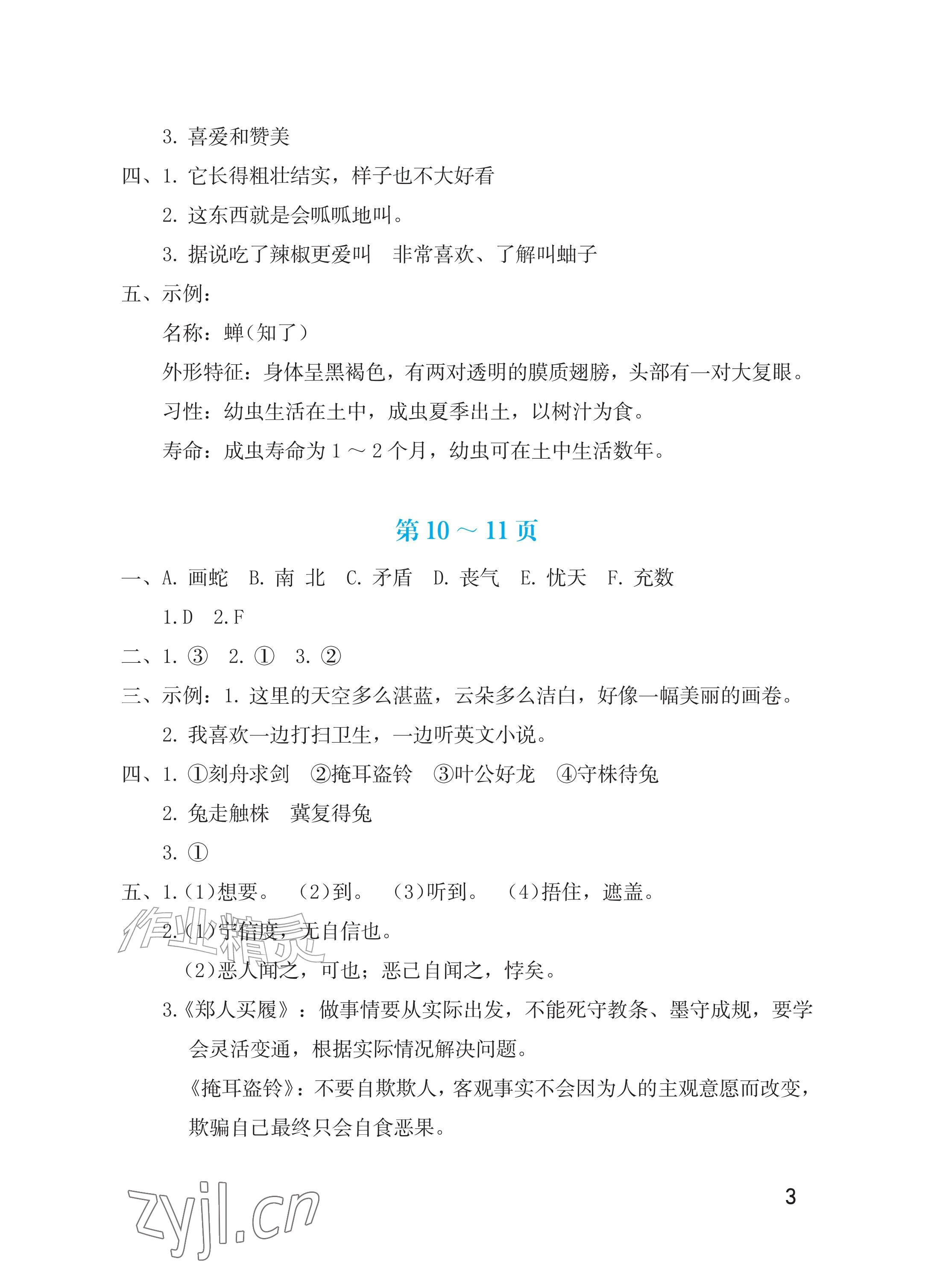 2026年暑假生活海燕出版社三年级语文人教版&nbsp;参考答案第3页