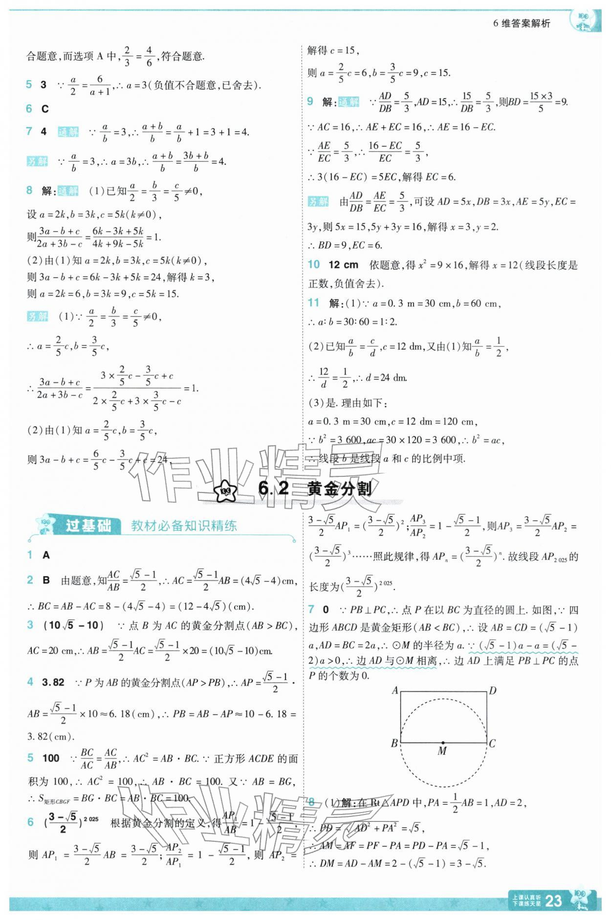 2026年一遍过九年级初中数学下册苏科版&nbsp;第23页