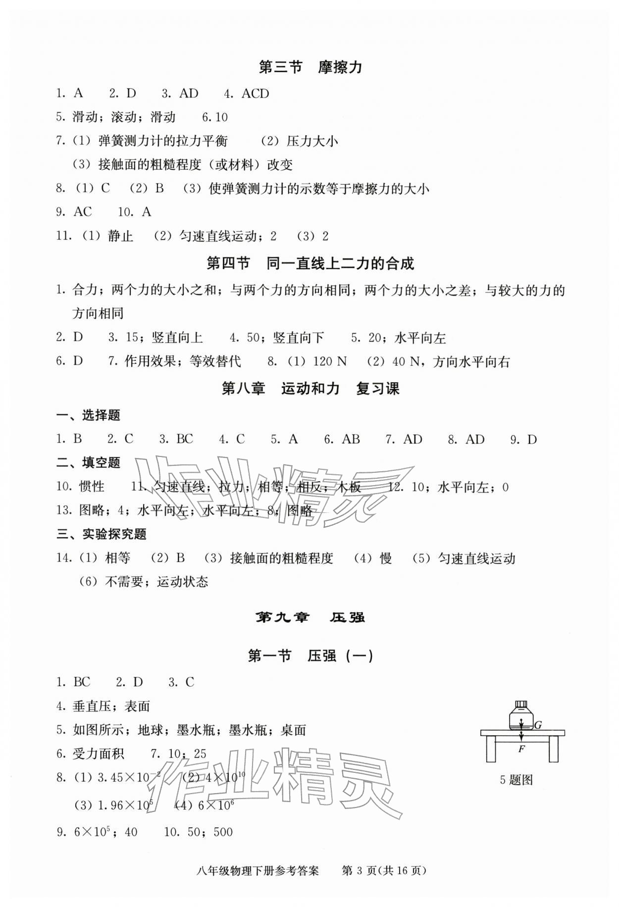 2026年学习探究诊断八年级物理下册人教版&nbsp;第3页