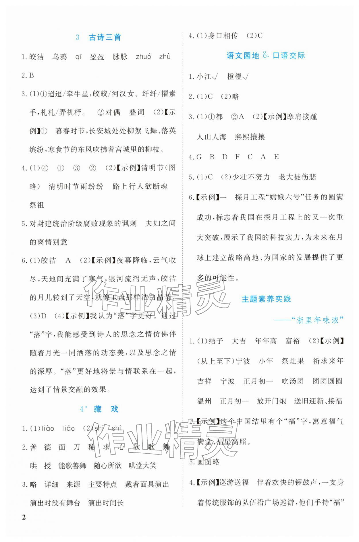 2026年新领程资源包六年级语文下册人教版&nbsp;第2页