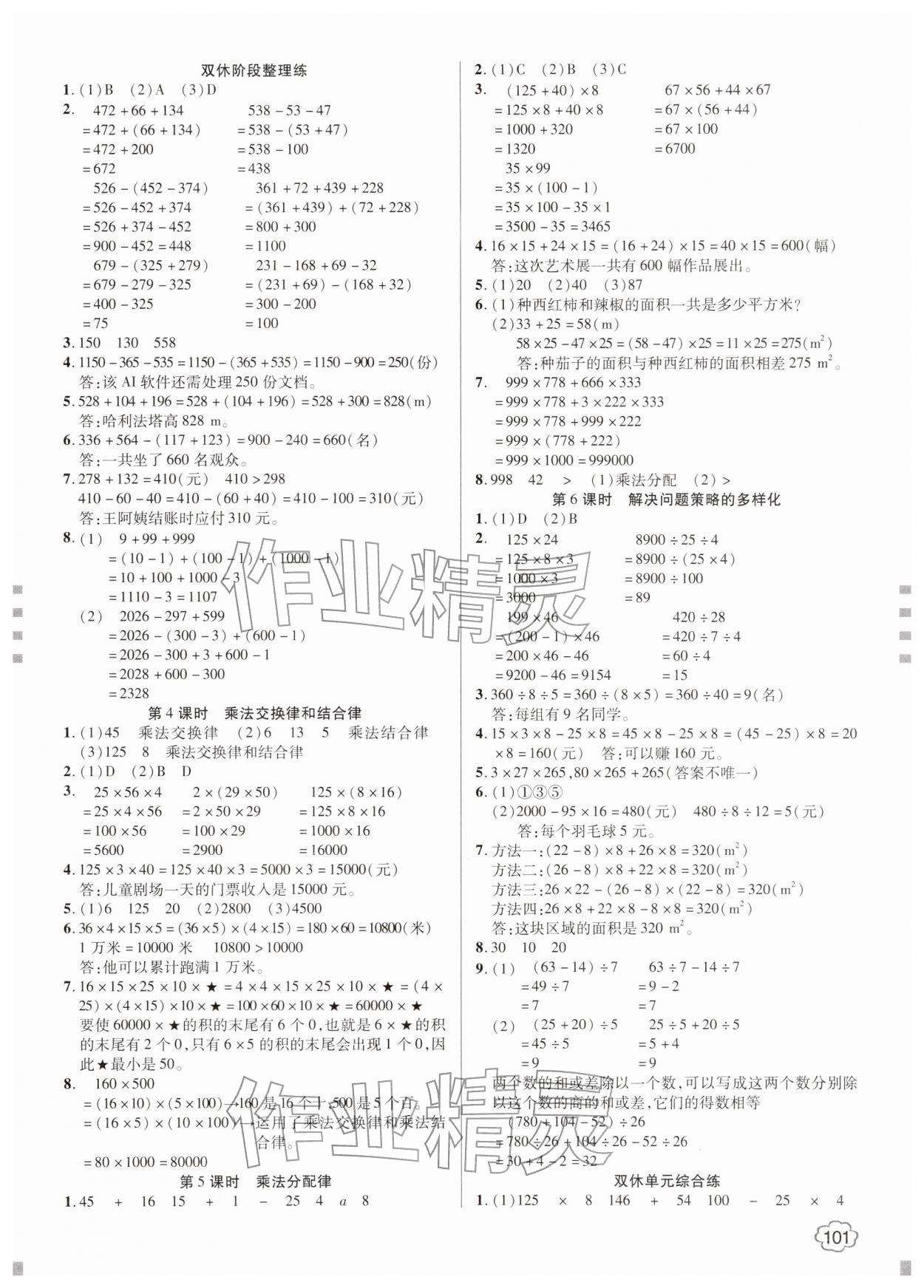 2026年花儿与星星四年级数学下册人教版&nbsp;第3页
