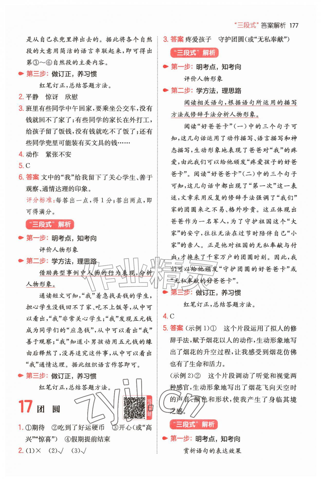 2026年一本阅读真题80篇四年级语文&nbsp;第11页