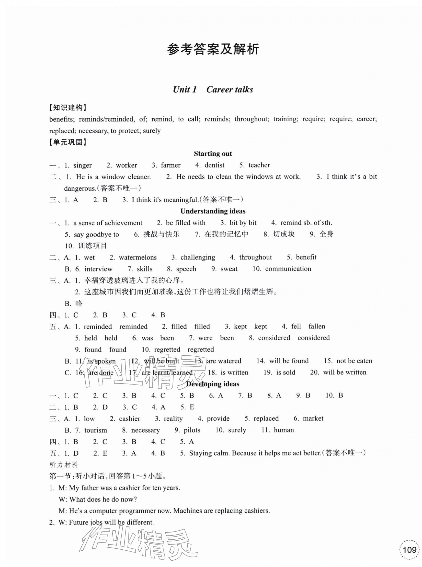 2026年单元学习指导与练习八年级英语下册人教版&nbsp;第1页