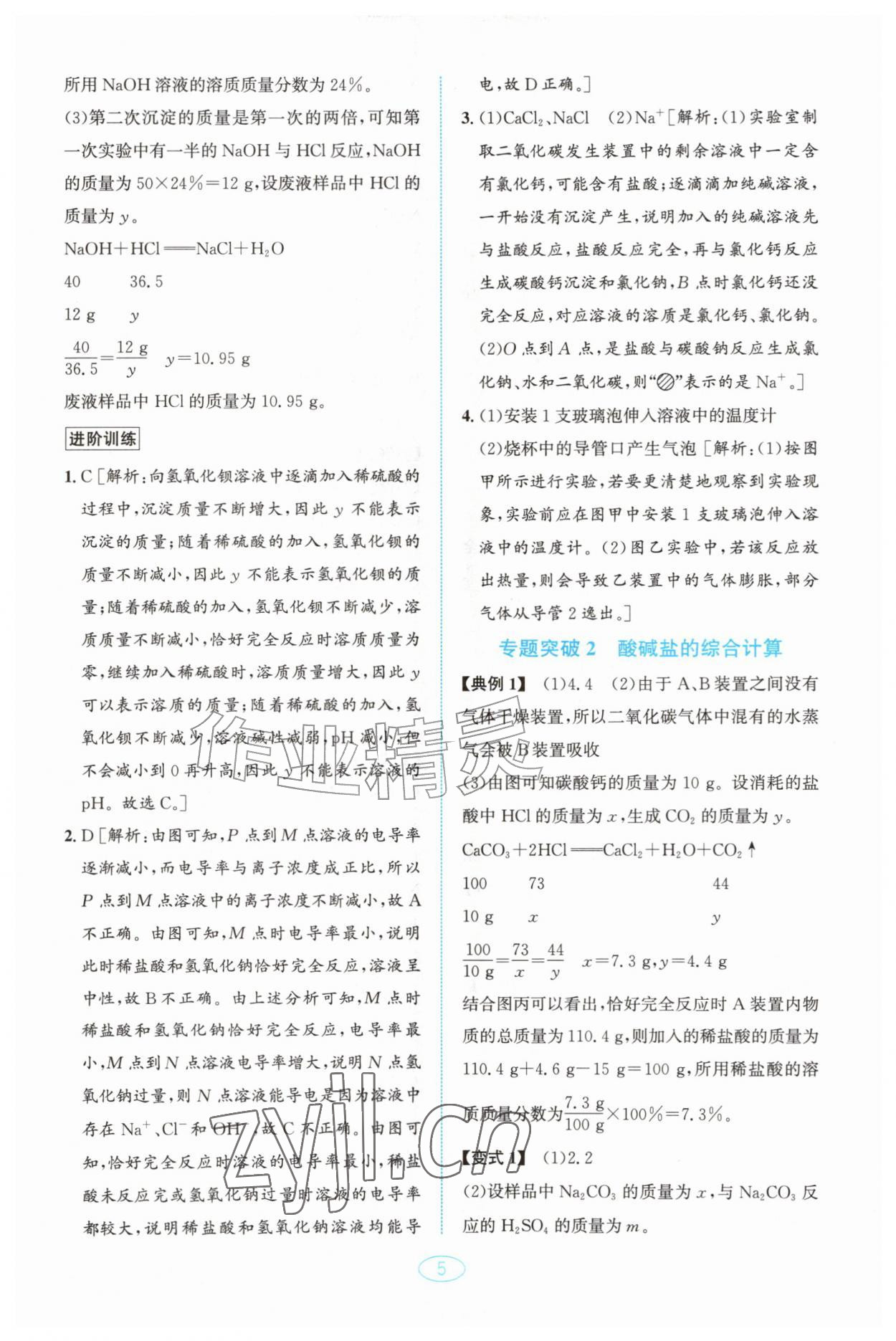 2026年教与学浙江教育出版社九年级科学上册浙教版&nbsp;第5页