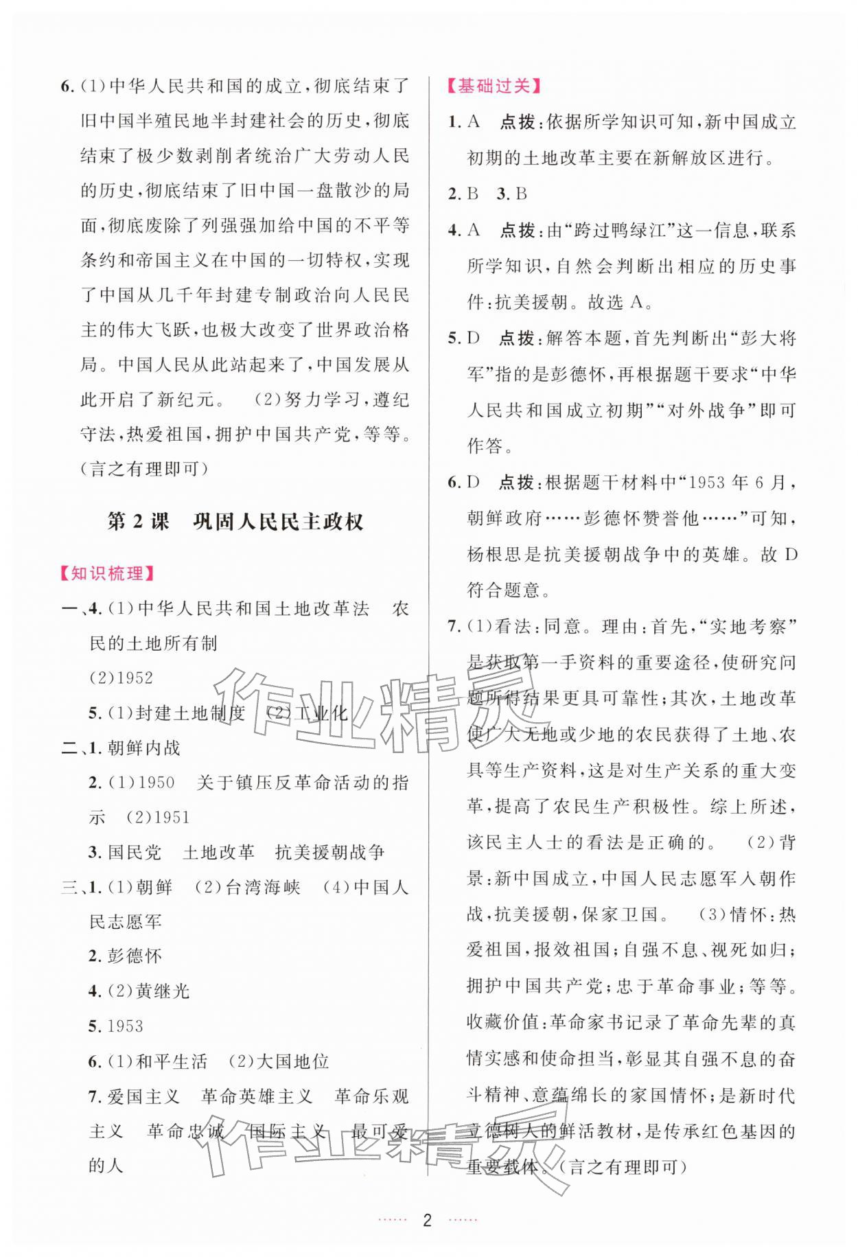 2026年三维数字课堂八年级历史下册人教版&nbsp;第2页