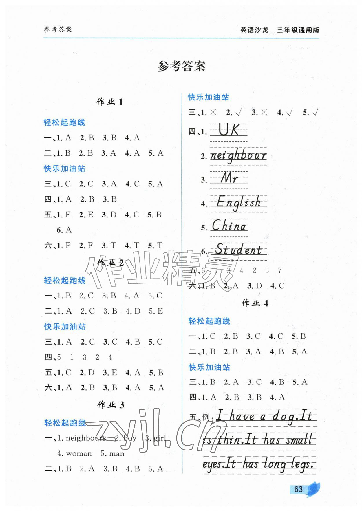 2026年智趣夏令营三年级英语通用版&nbsp;第1页