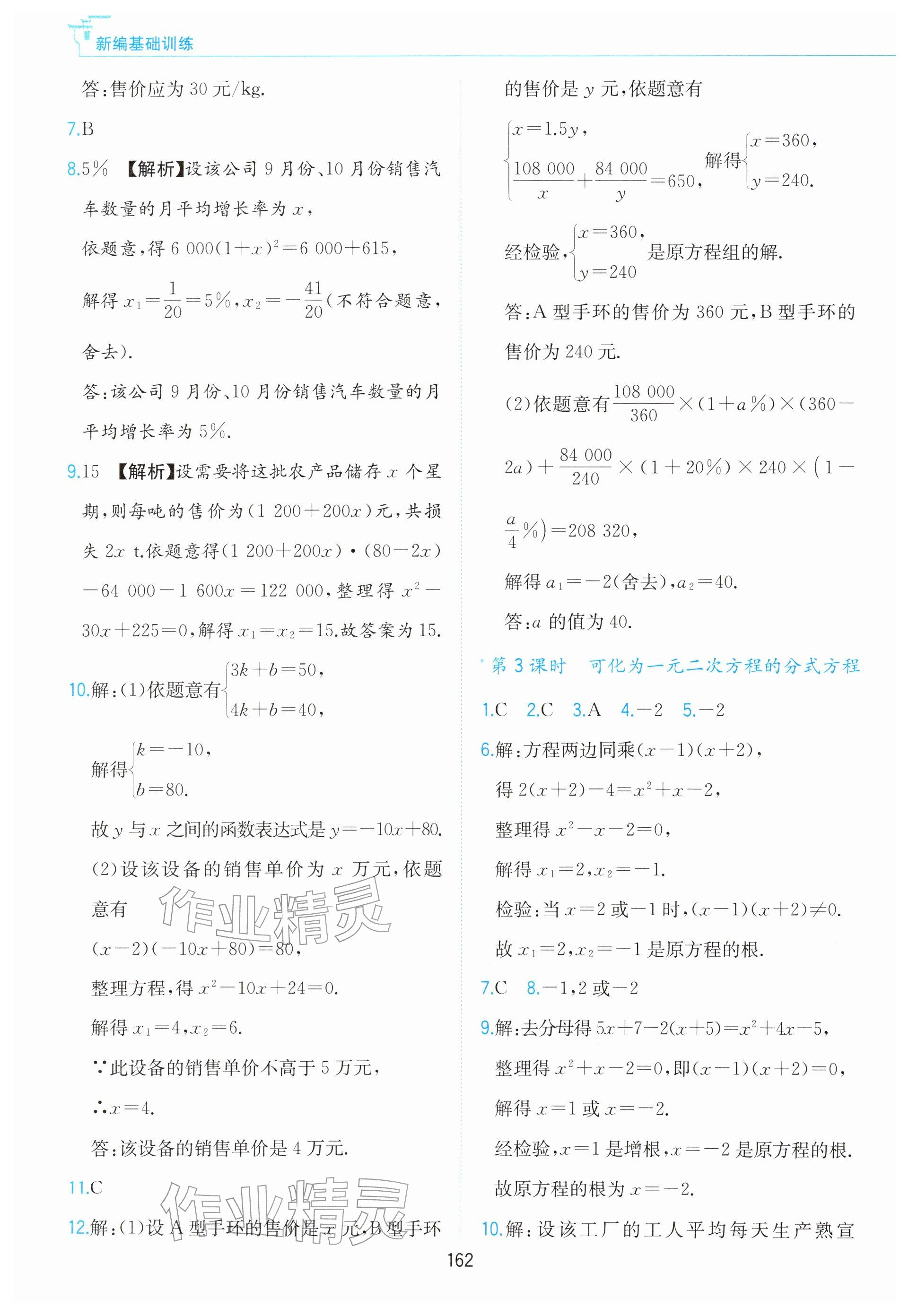 2026年新编基础训练黄山书社八年级数学下册沪科版&nbsp;参考答案第12页