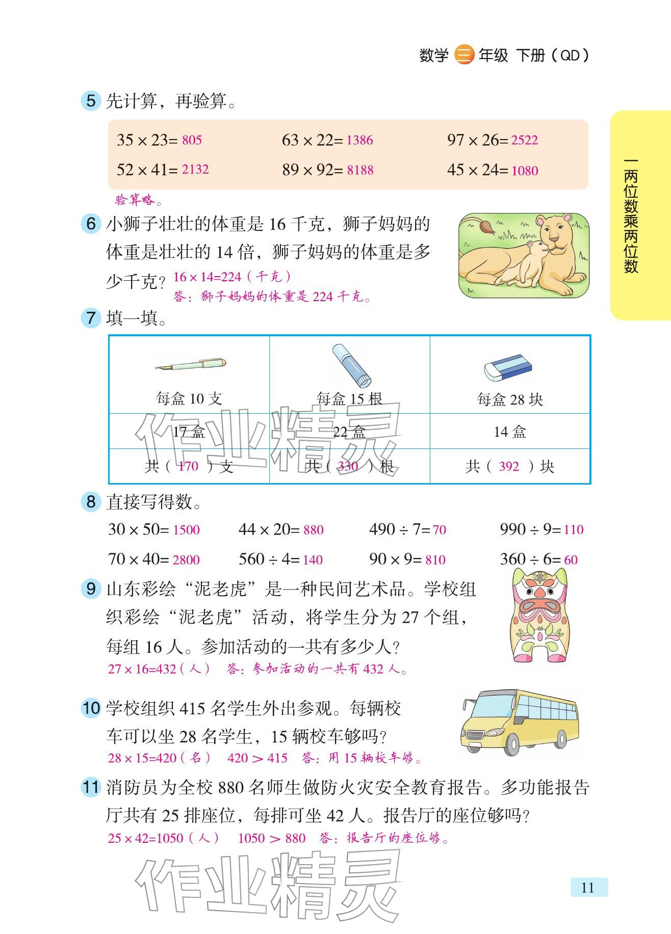 2026年课堂笔记三年级数学下册青岛版&nbsp;参考答案第7页