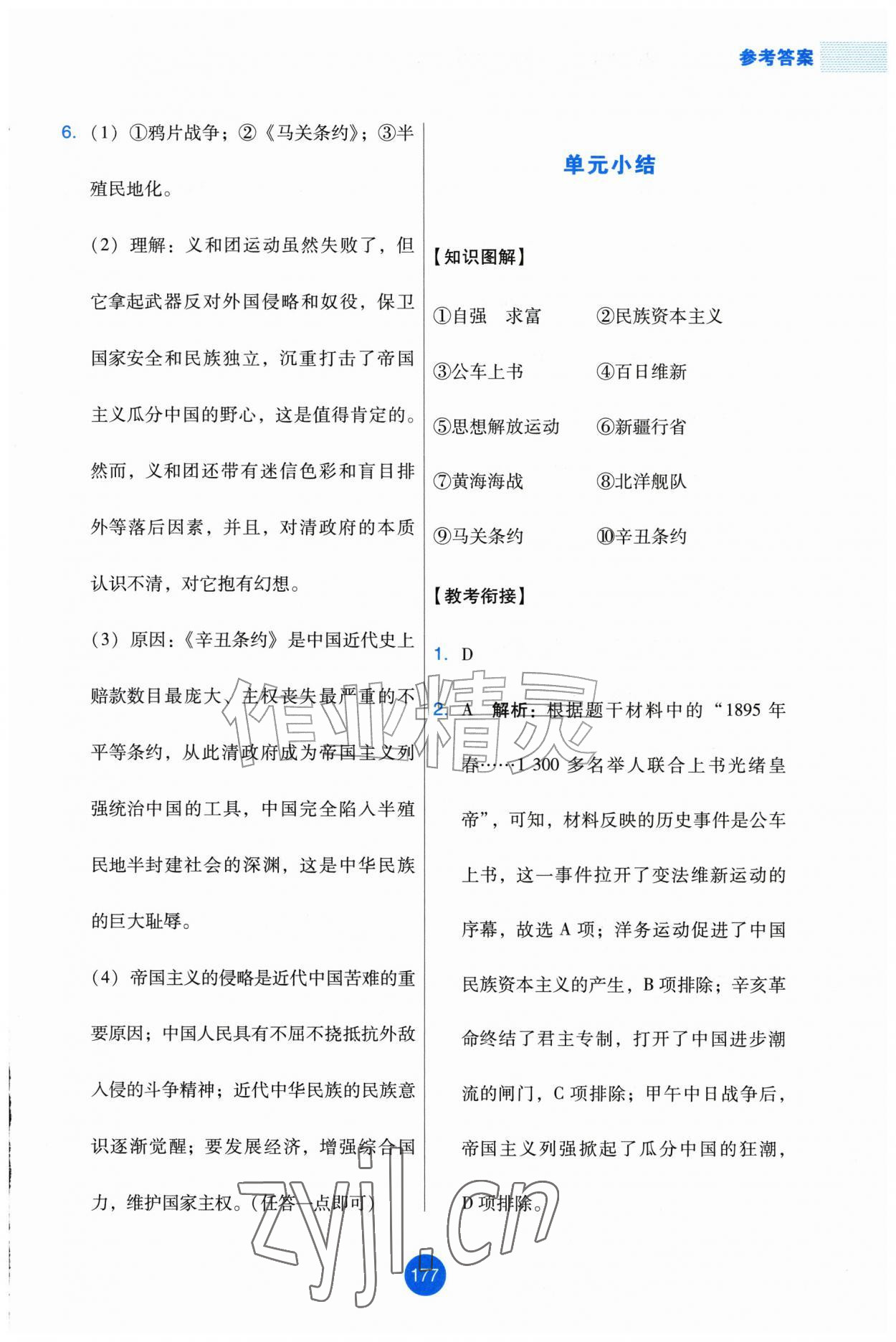 2026年能力培养与测试八年级历史上册人教版增强版&nbsp;第9页