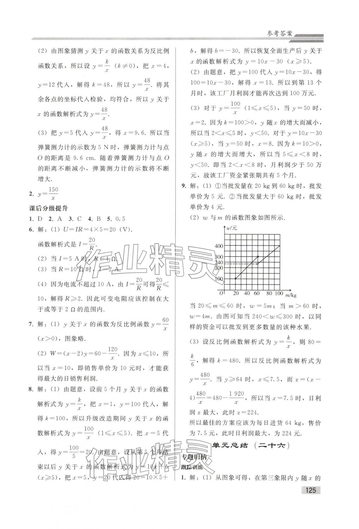 2026年初中同步练习册九年级数学下册人教版人民教育出版社&nbsp;参考答案第4页