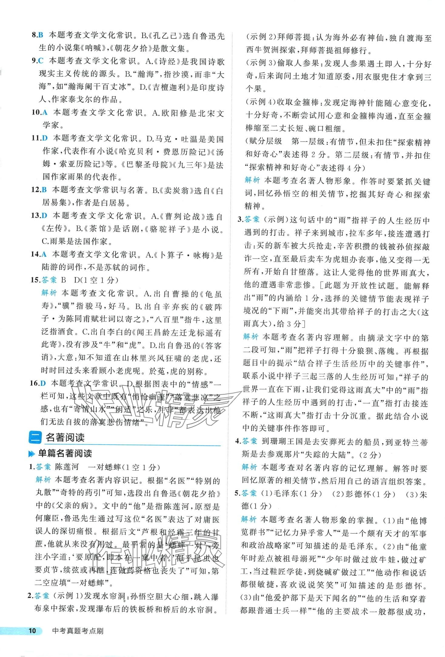 2024年中考真题考点刷语文中考&nbsp;第10页