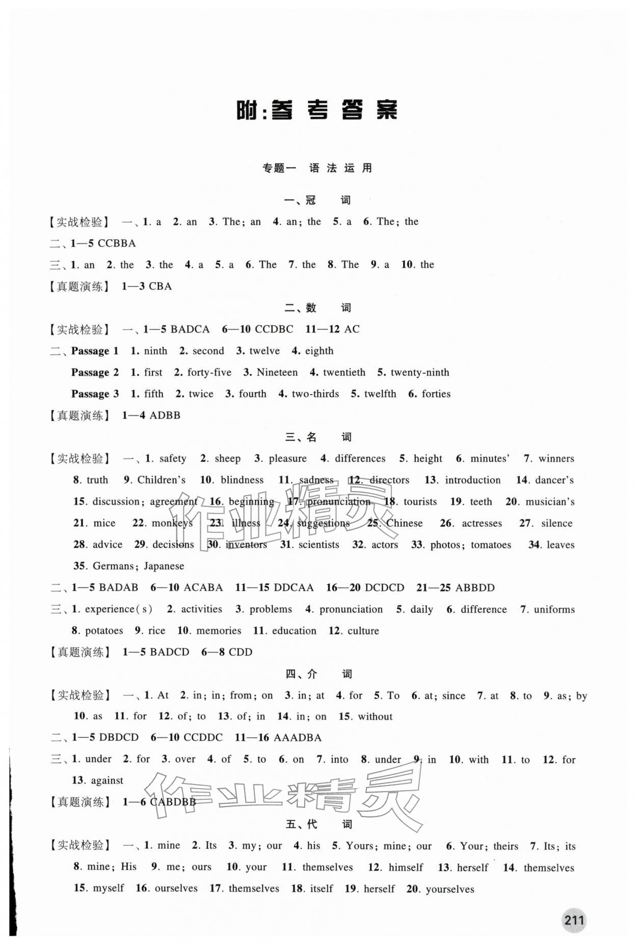 2026年初中全考点复习指南英语&nbsp;第1页