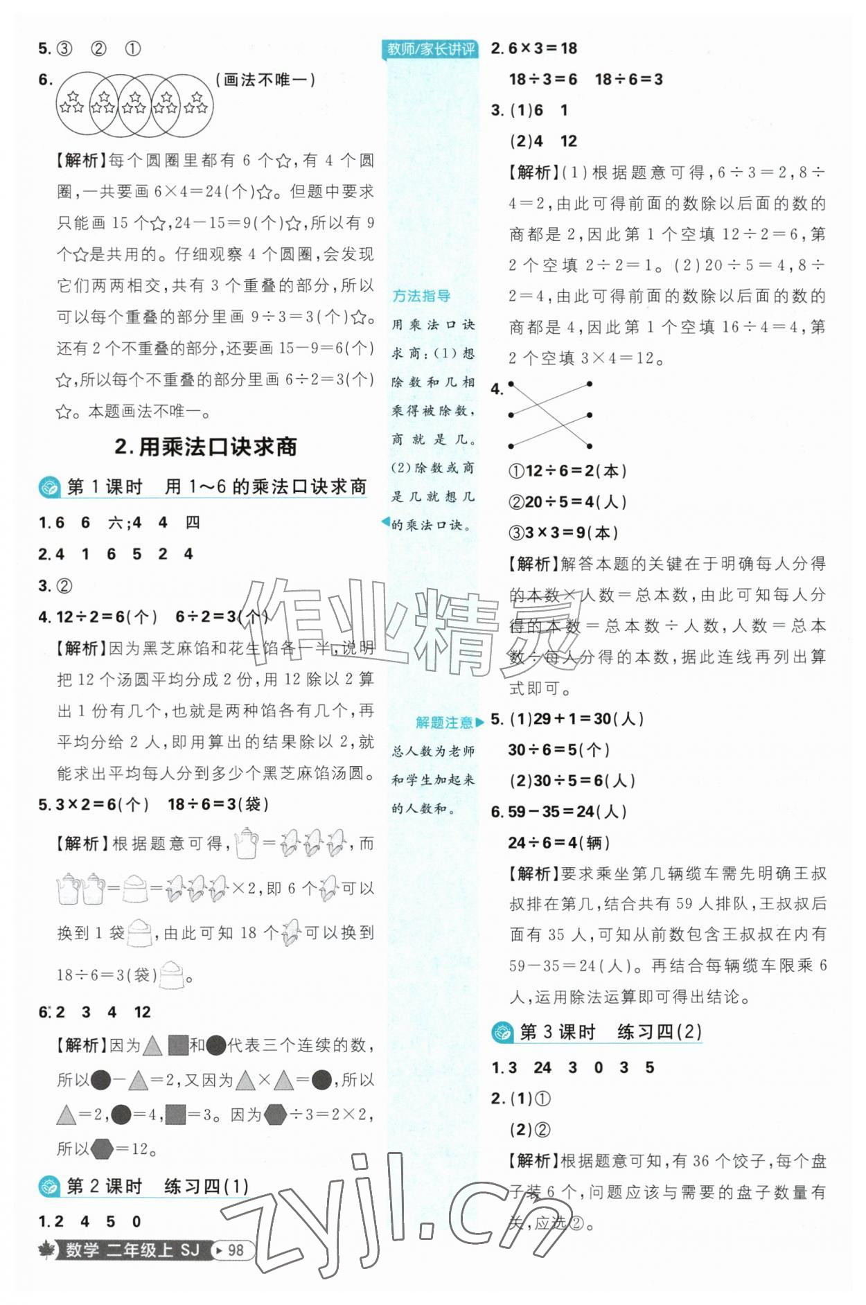 2026年小学必刷题二年级数学上册苏教版&nbsp;第8页
