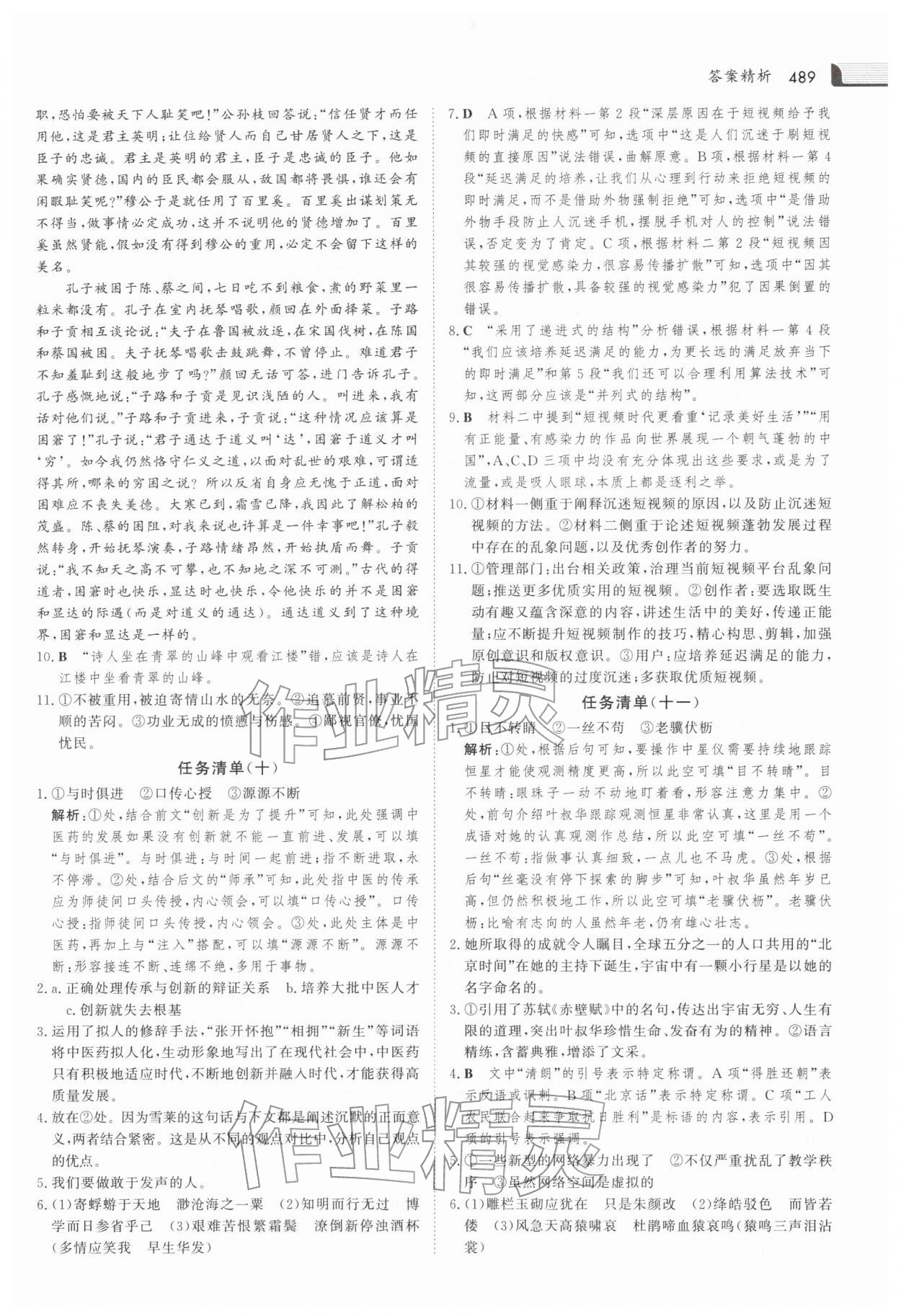 2026年金版新学案寒假作业高一合订本&nbsp;参考答案第6页