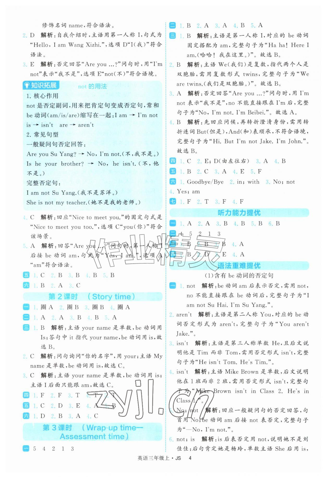 2026年经纶学典提高班三年级英语上册译林版&nbsp;参考答案第4页