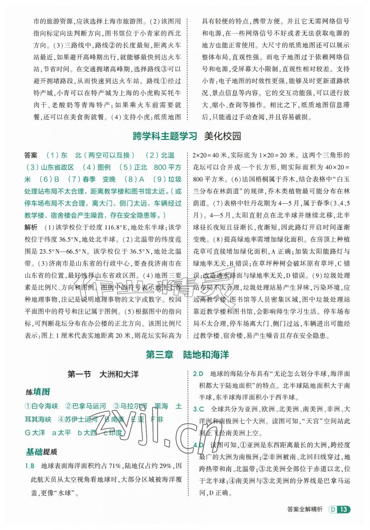 2026年5年中考3年模拟七年级地理上册人教版&nbsp;第13页