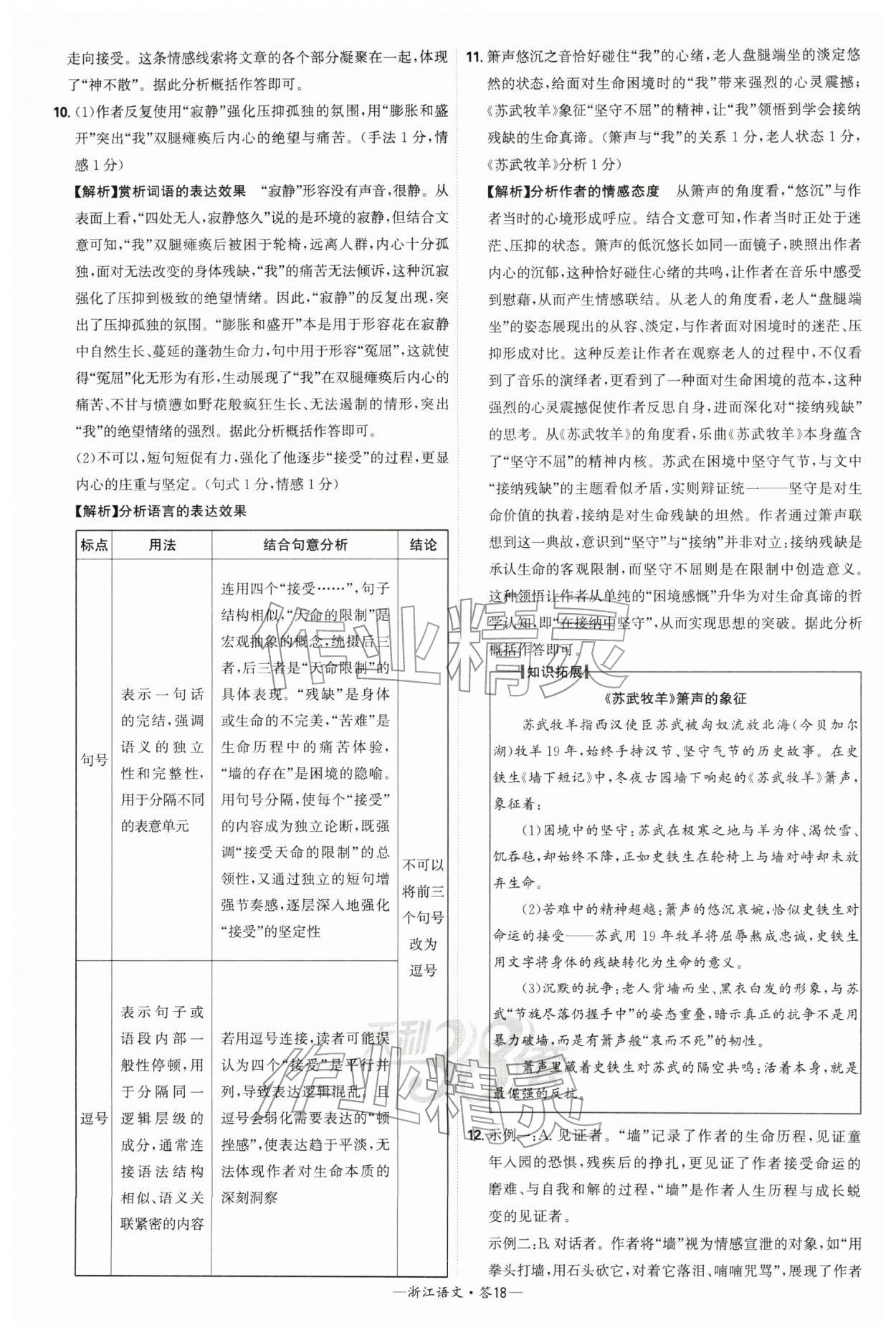 2026年天利38套浙江省中考试题精粹语文&nbsp;参考答案第18页