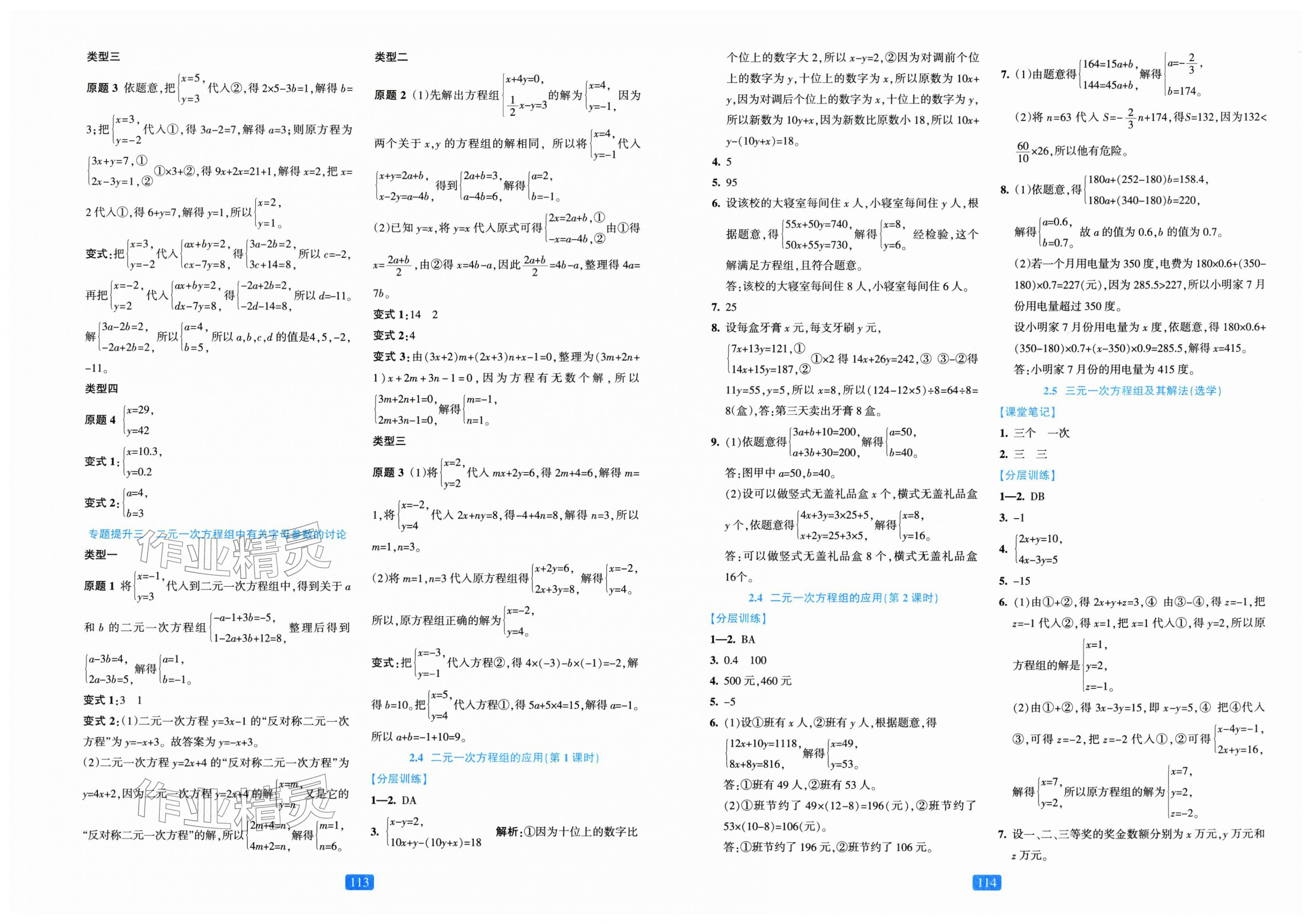 2026年精准学与练七年级数学下册浙教版&nbsp;第5页