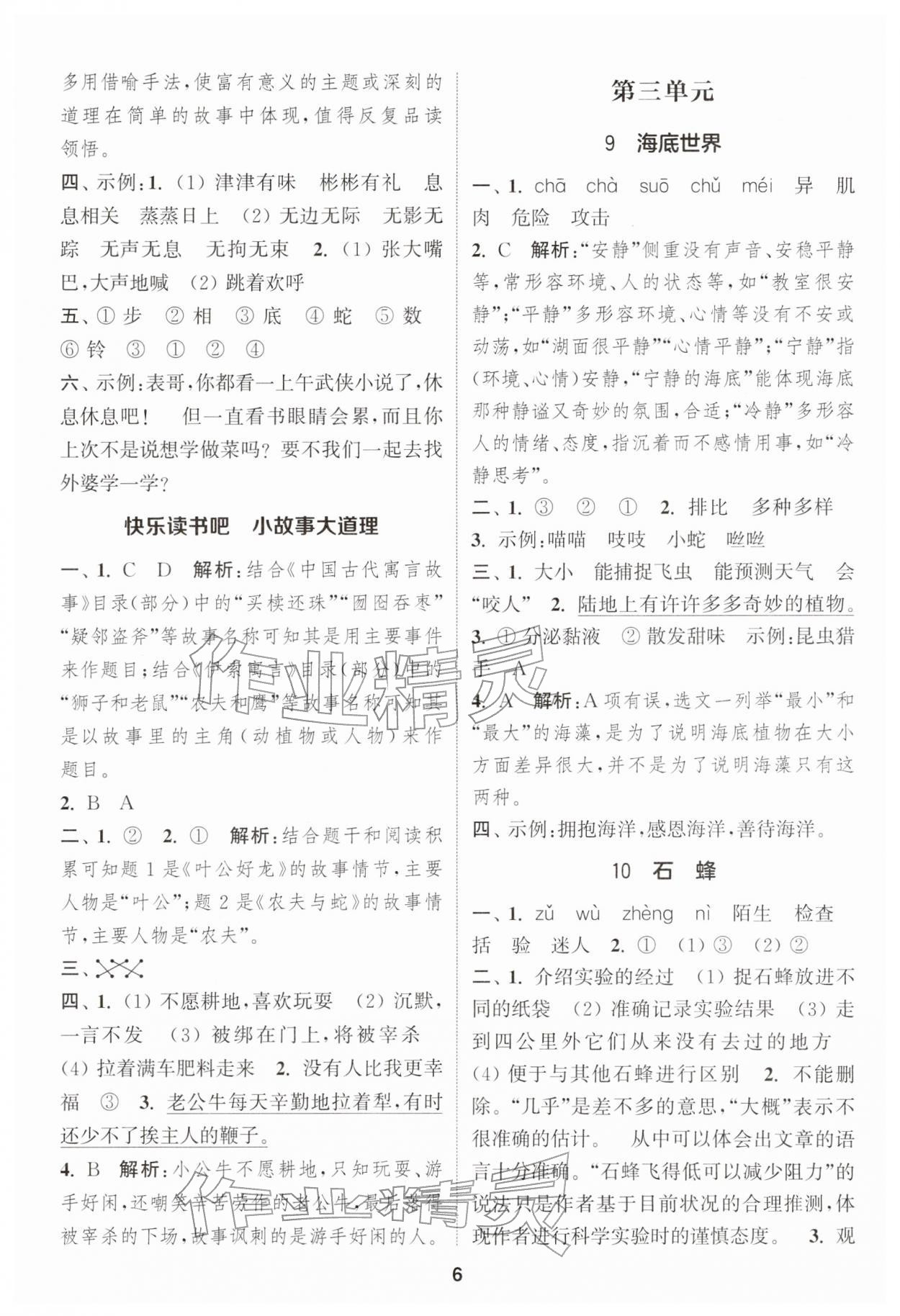 2026年通城学典课时作业本三年级语文下册人教版&nbsp;第6页