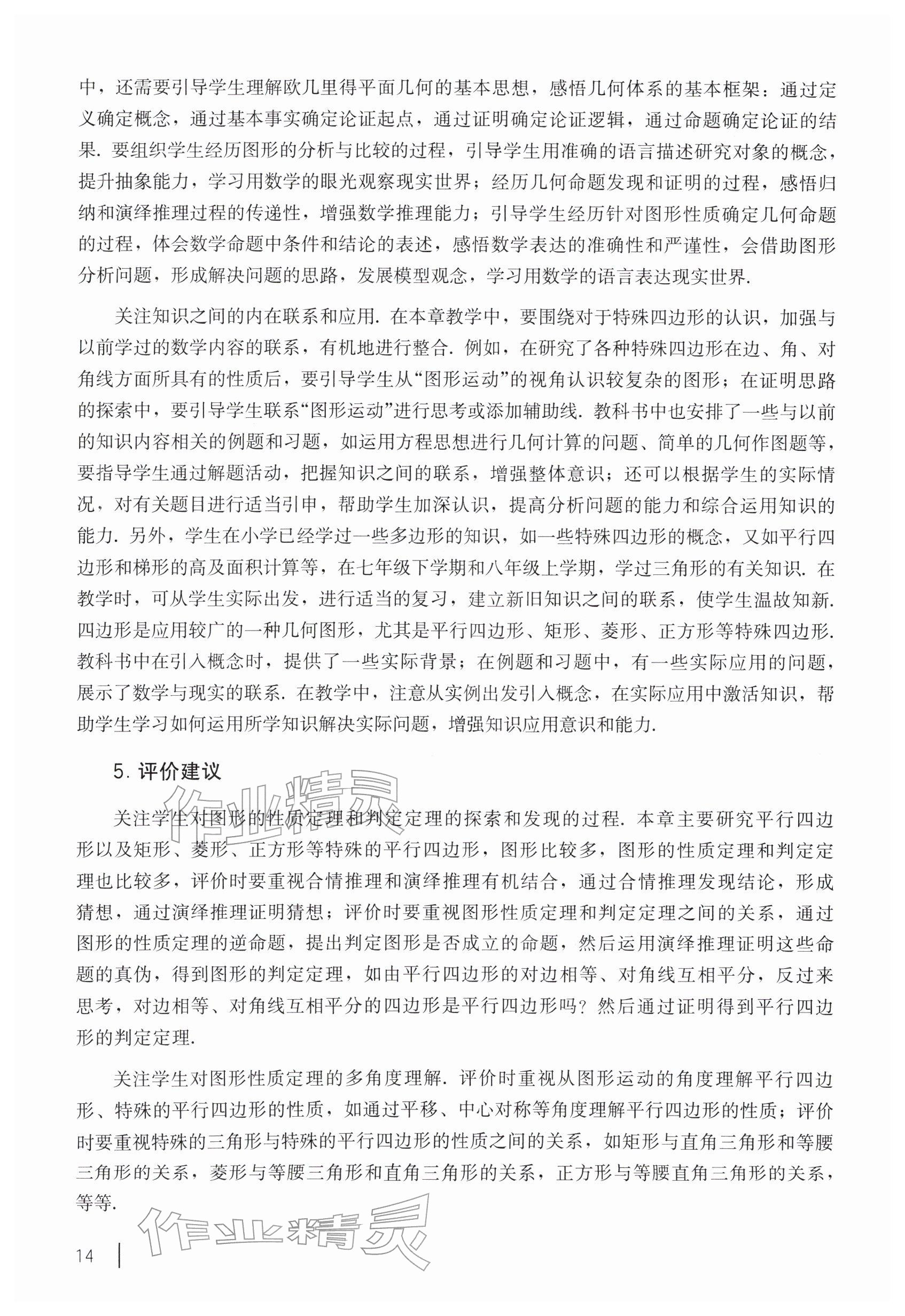 2026年教材课本八年级数学下册沪教版五四制&nbsp;参考答案第4页