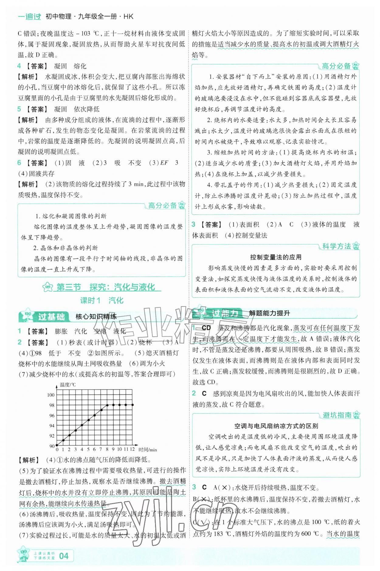 2026年一遍过九年级物理全一册沪科版&nbsp;参考答案第4页