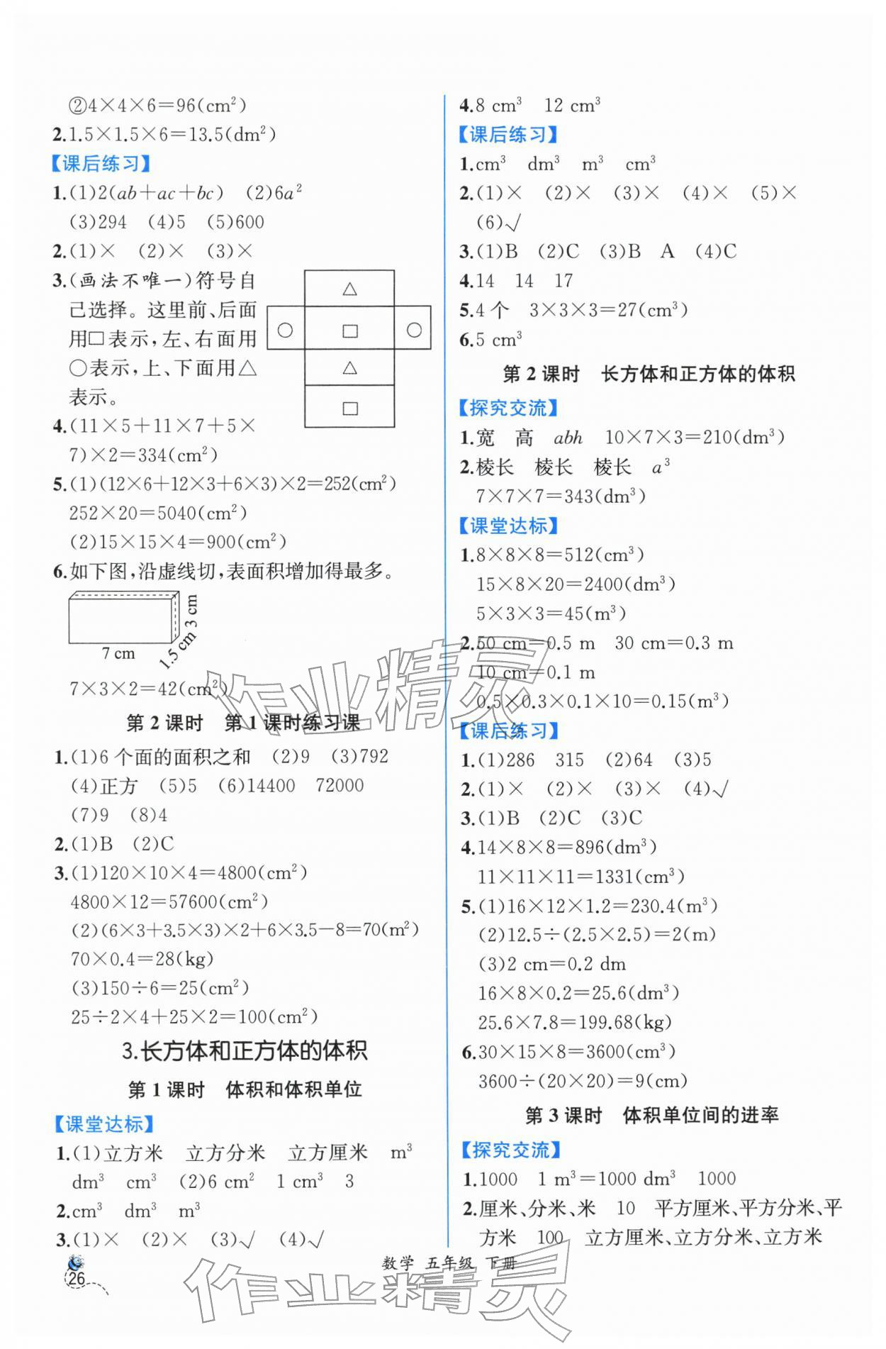 2026年人教金学典同步解析与测评五年级数学下册人教版云南专版&nbsp;第4页