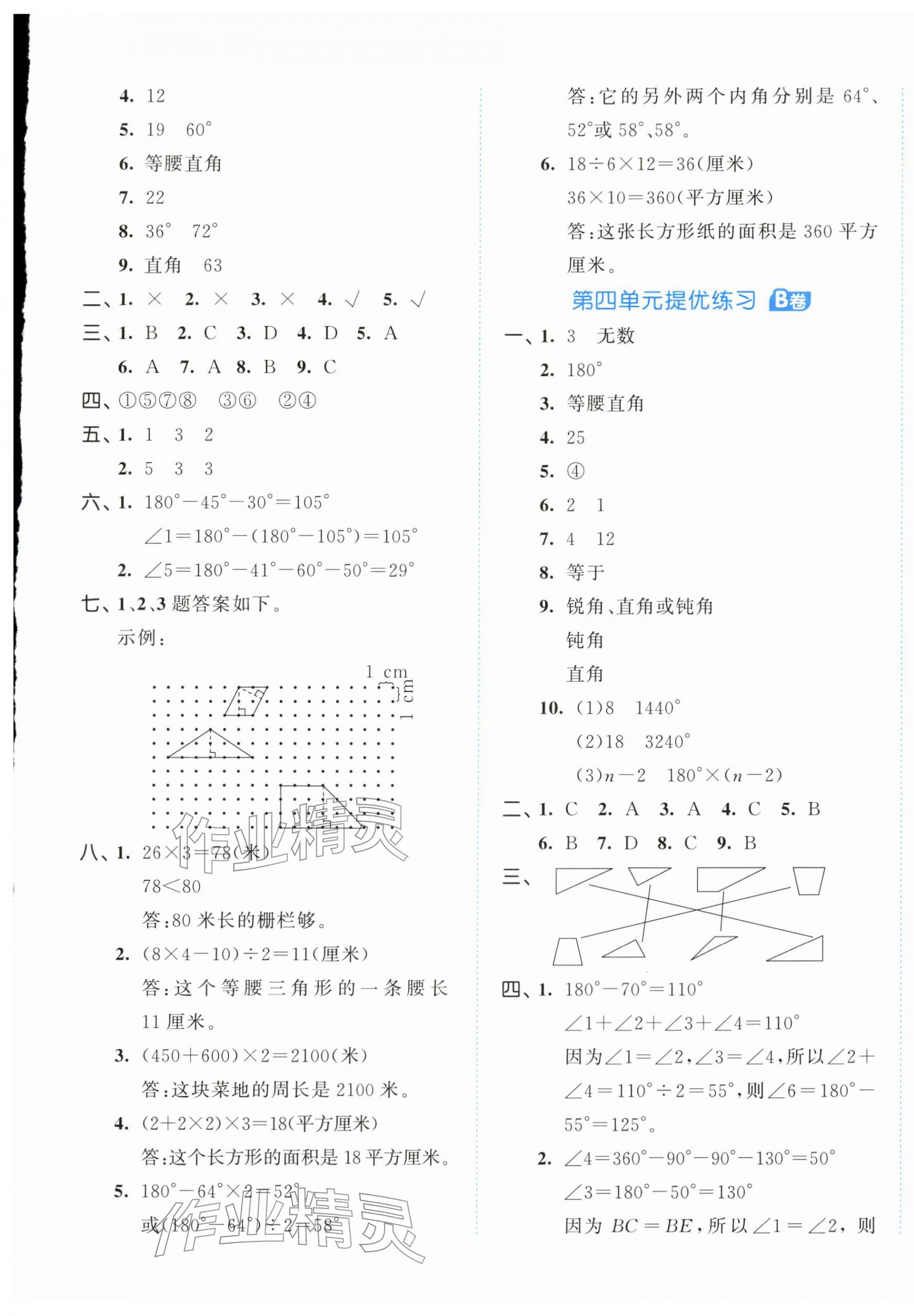 2026年53全优卷四年级数学下册青岛版&nbsp;第5页
