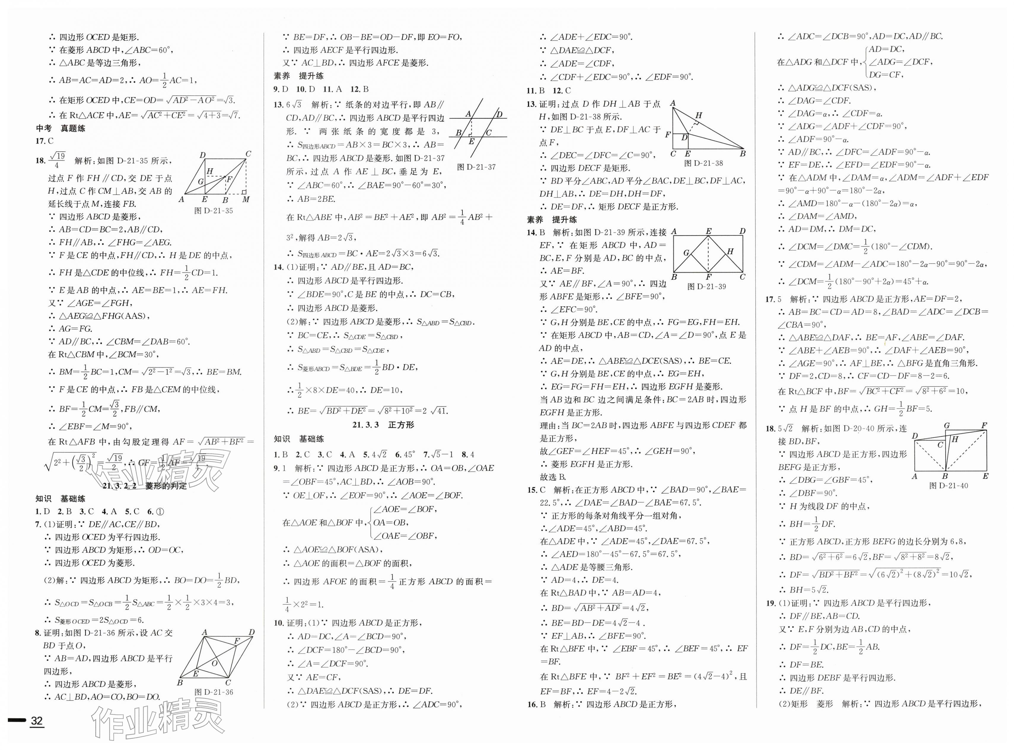 2026年教材全练八年级数学下册人教版天津专用&nbsp;第10页