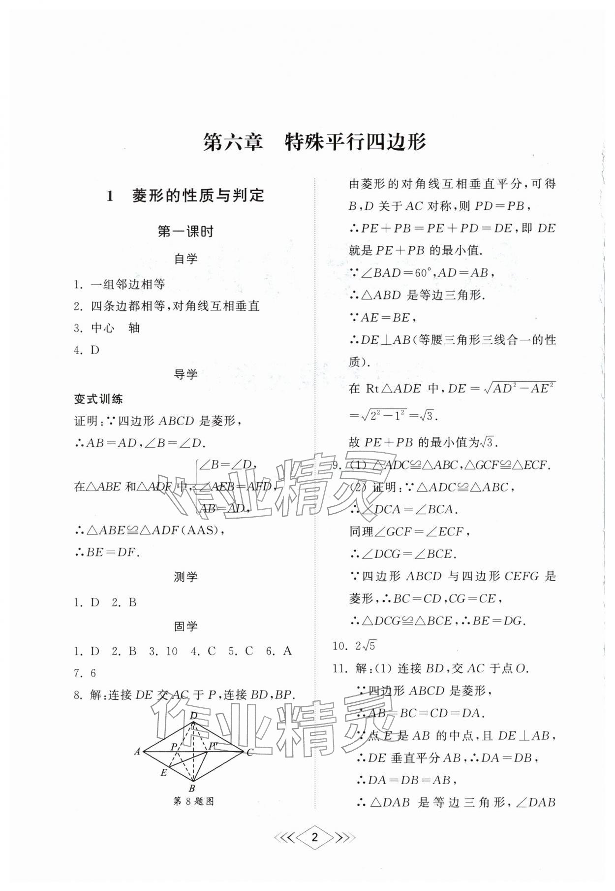 2026年综合能力训练八年级数学下册鲁教版54制&nbsp;第2页