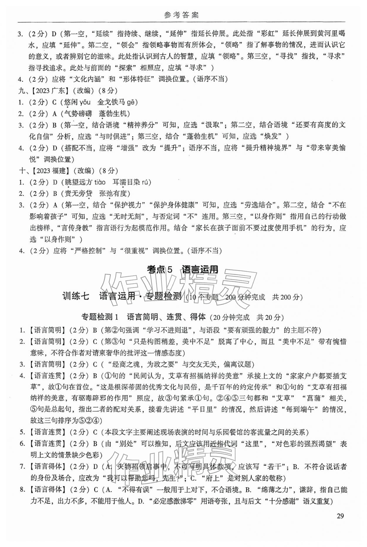 2026年广州市中考语文&nbsp;第33页