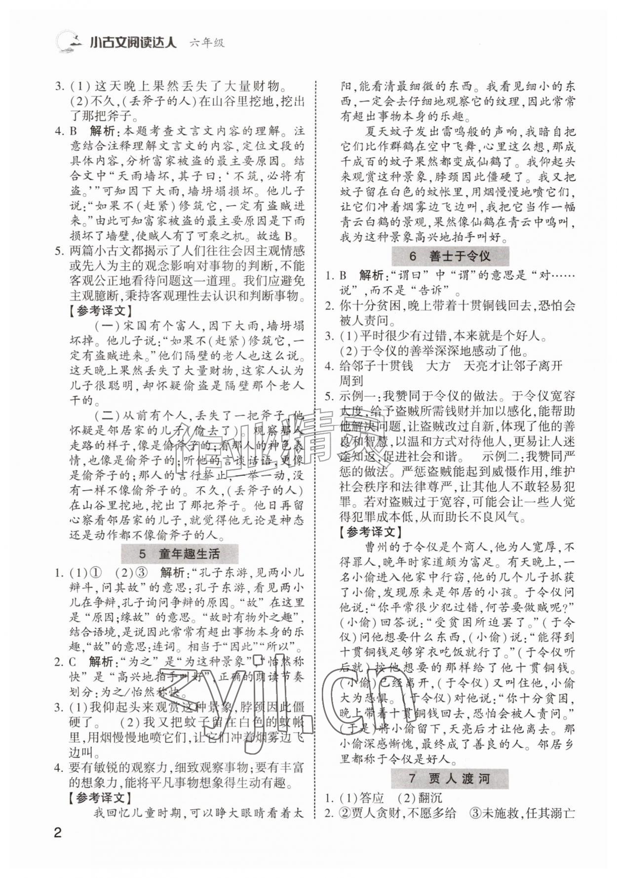 2026年小古文阅读达人六年级&nbsp;第2页