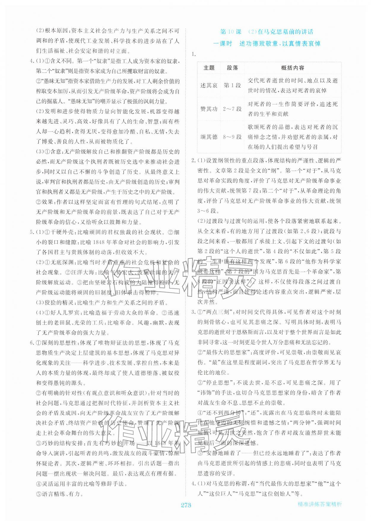 2026年步步高精准讲练高中语文必修下册人教版&nbsp;参考答案第14页