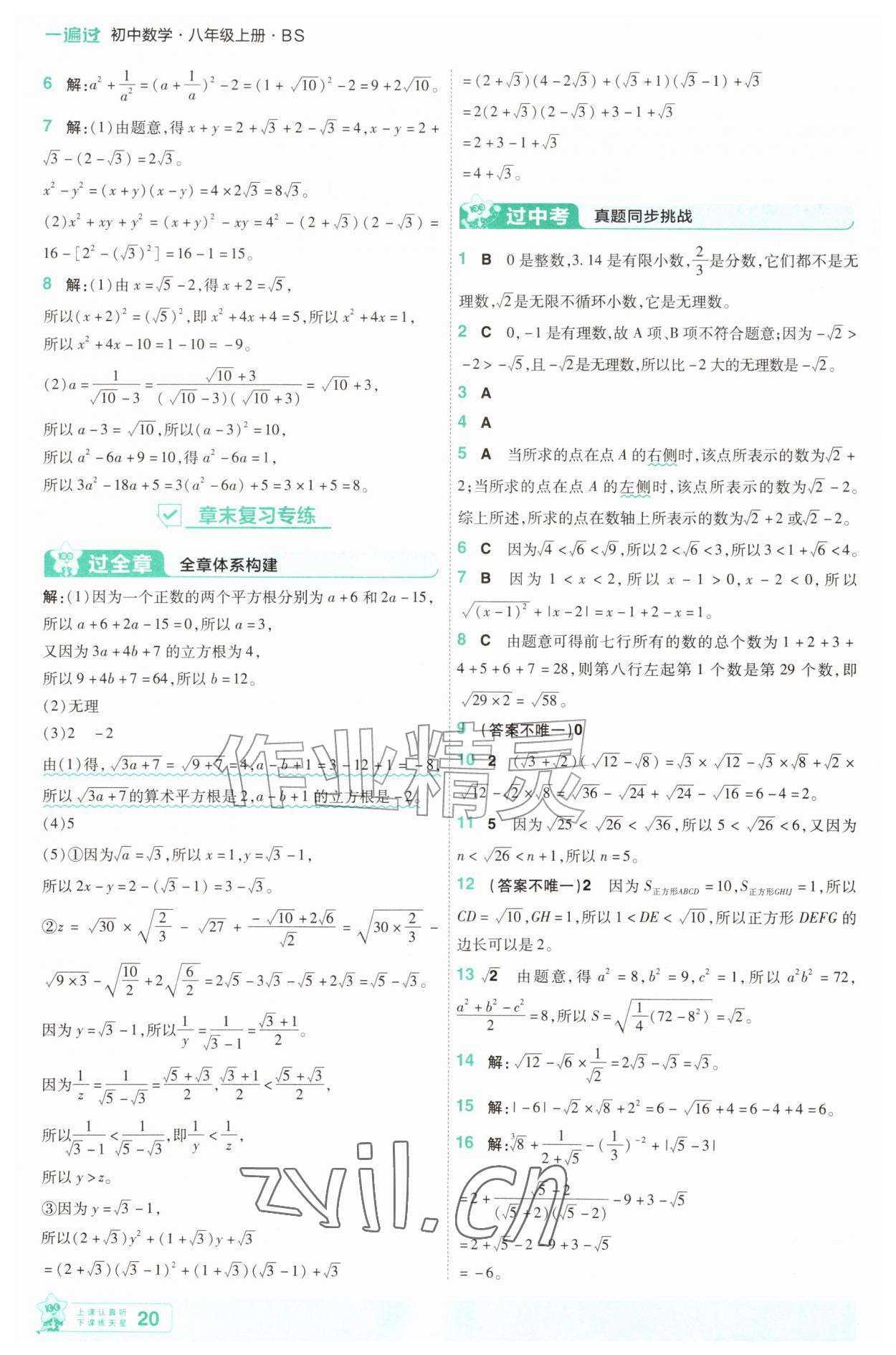 2026年一遍过八年级数学上册北师大版&nbsp;第20页