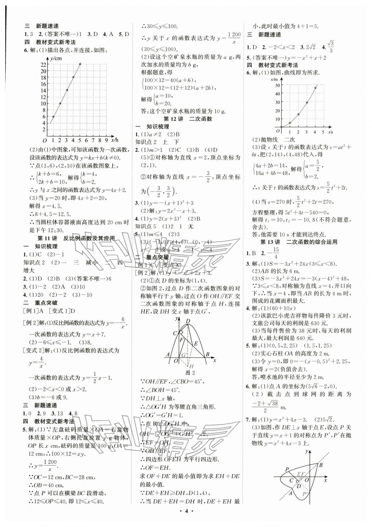 2026年初中新结构综合复习数学中考广东专版&nbsp;第5页