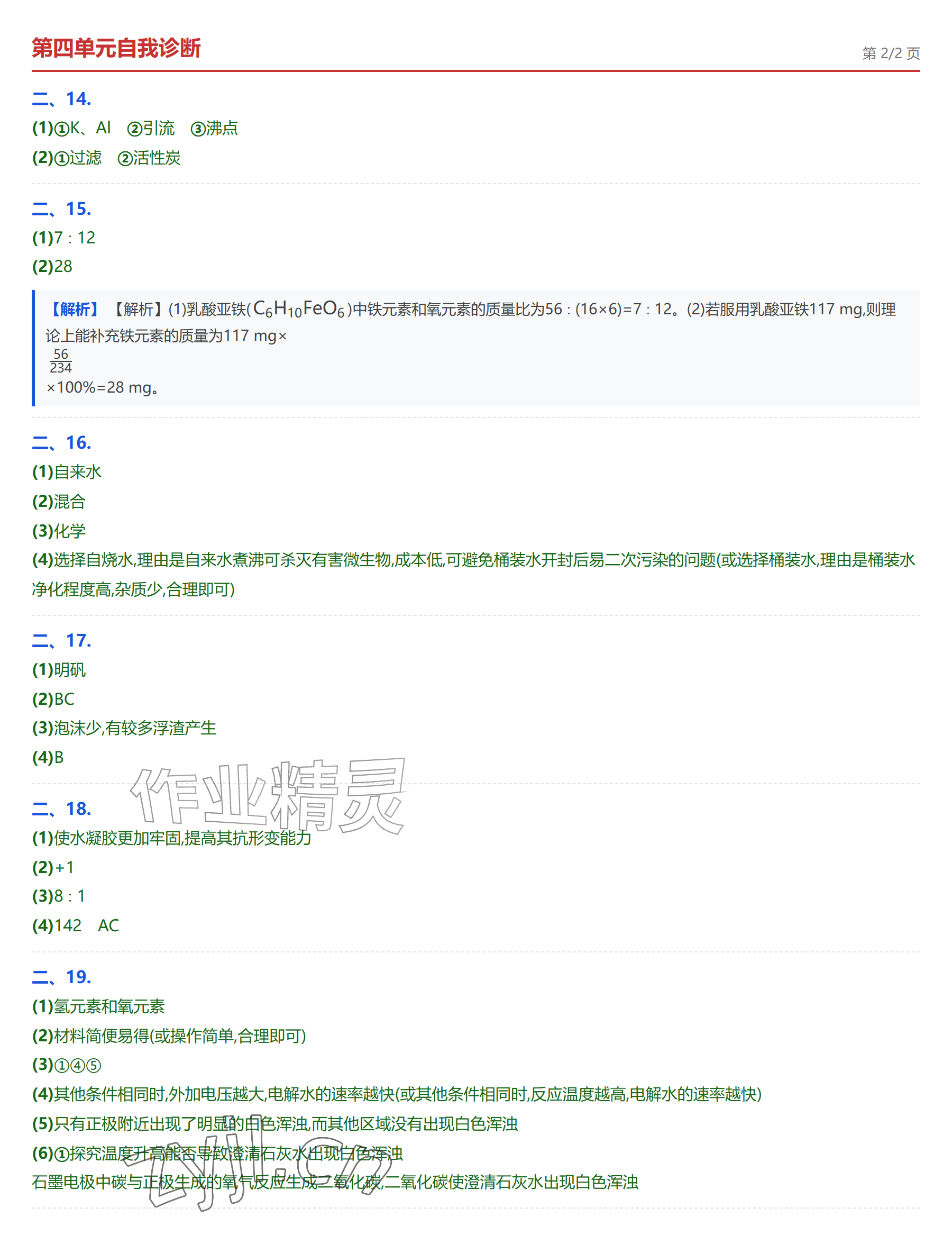 2026年学业水平评价九年级化学全一册人教版&nbsp;参考答案第8页