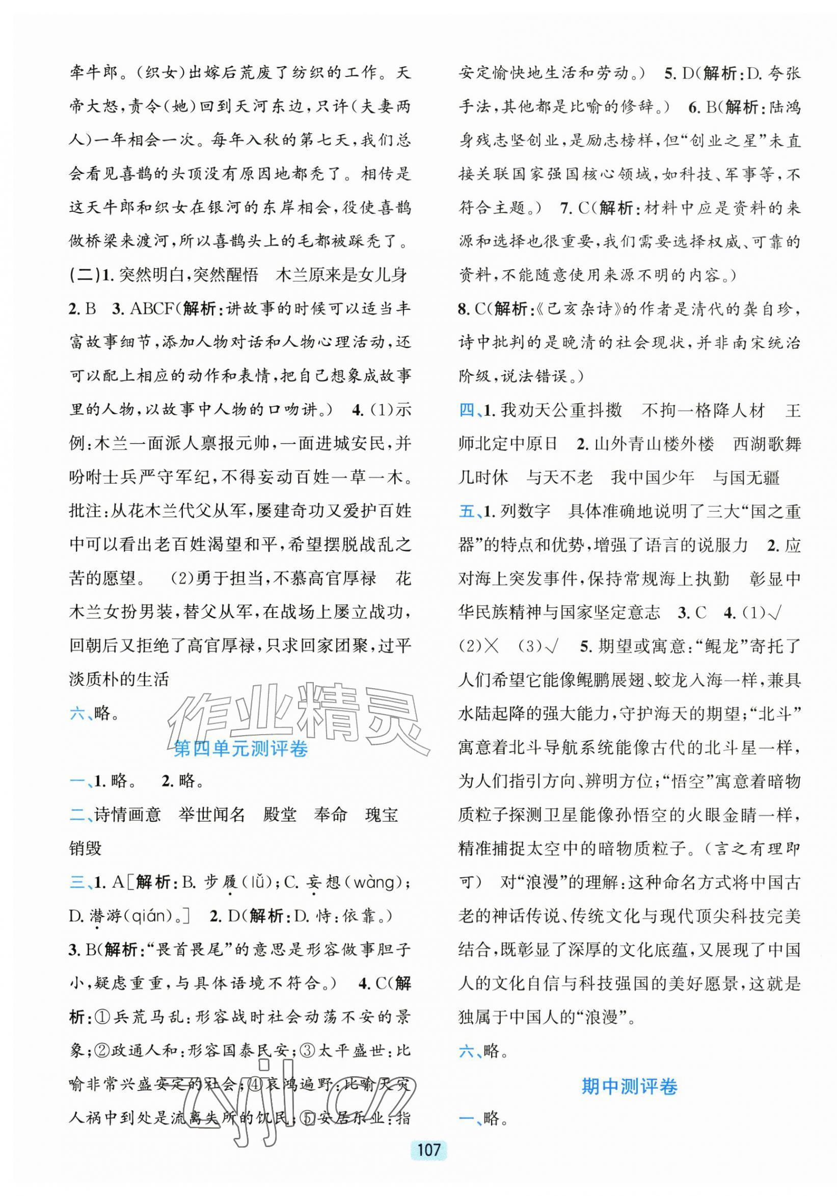 2026年单元期末全程测评卷五年级语文上册人教版&nbsp;第3页