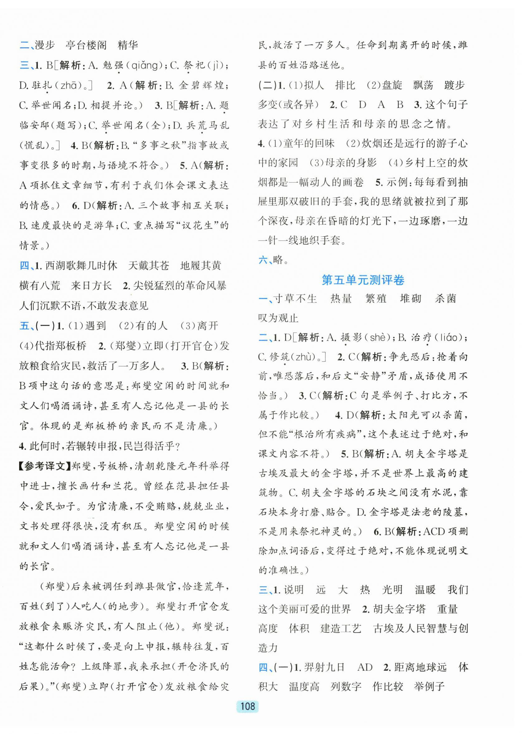 2026年单元期末全程测评卷五年级语文上册人教版&nbsp;第4页
