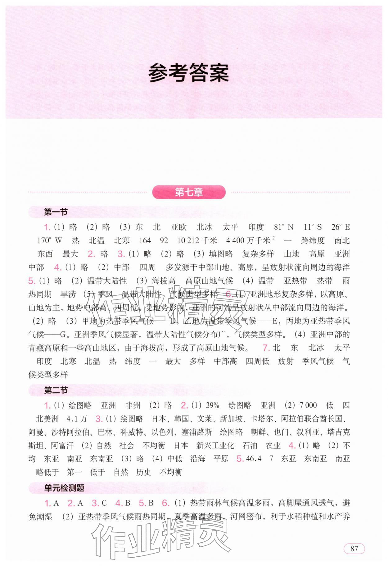 2026年地理填充图册中国地图出版社七年级下册人教版&nbsp;第1页