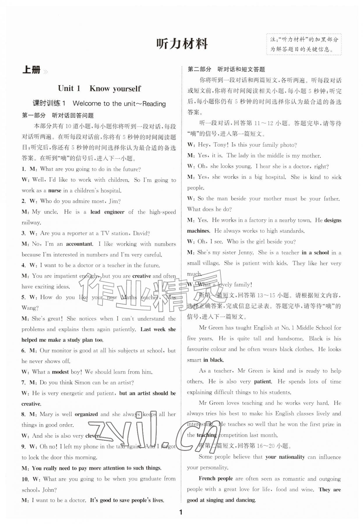 2026年通城学典课时作业本九年级英语全一册译林版英语听力江苏专版&nbsp;第4页