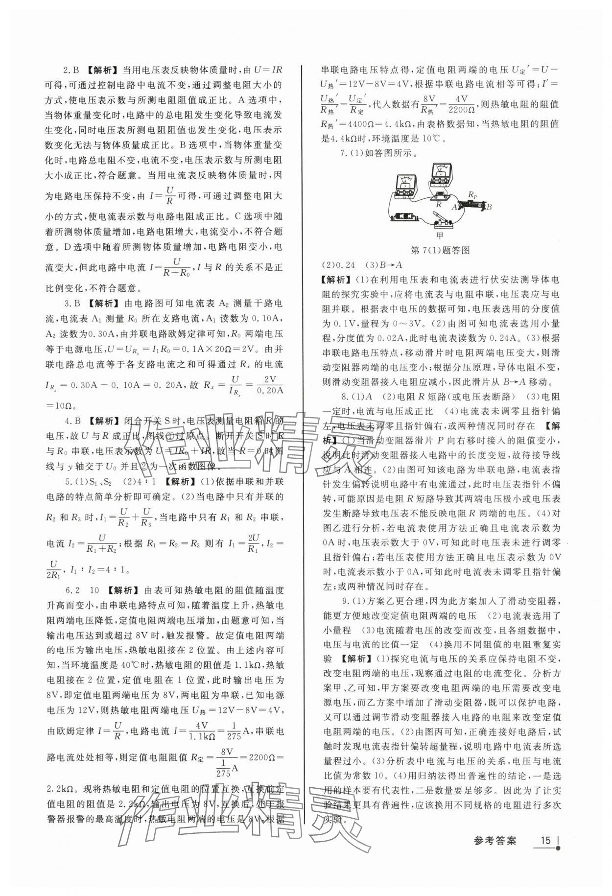 2024年浙派名师中考方略分类集训科学浙教版浙江专版&nbsp;参考答案第14页