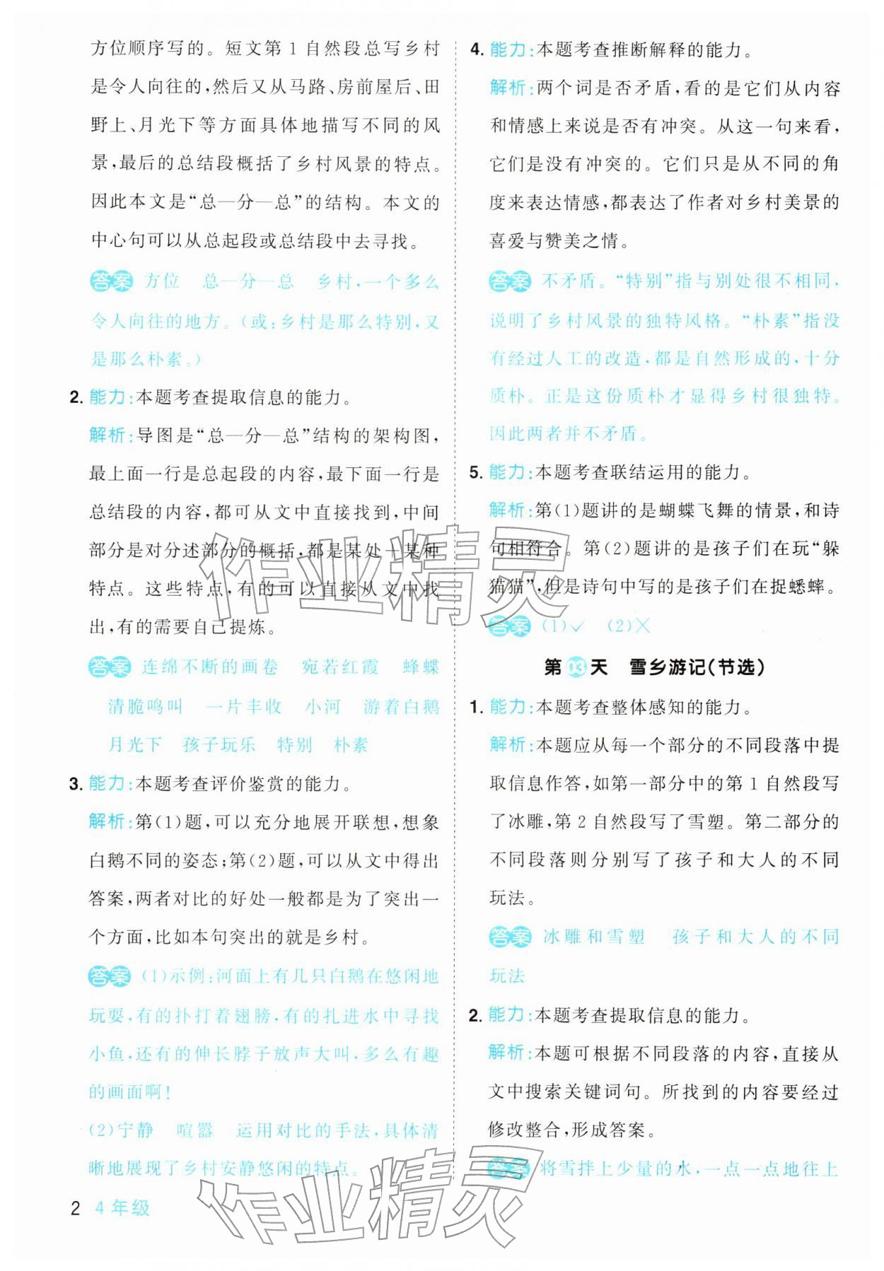 2026年阳光同学寒假阅读四年级语文&nbsp;第2页