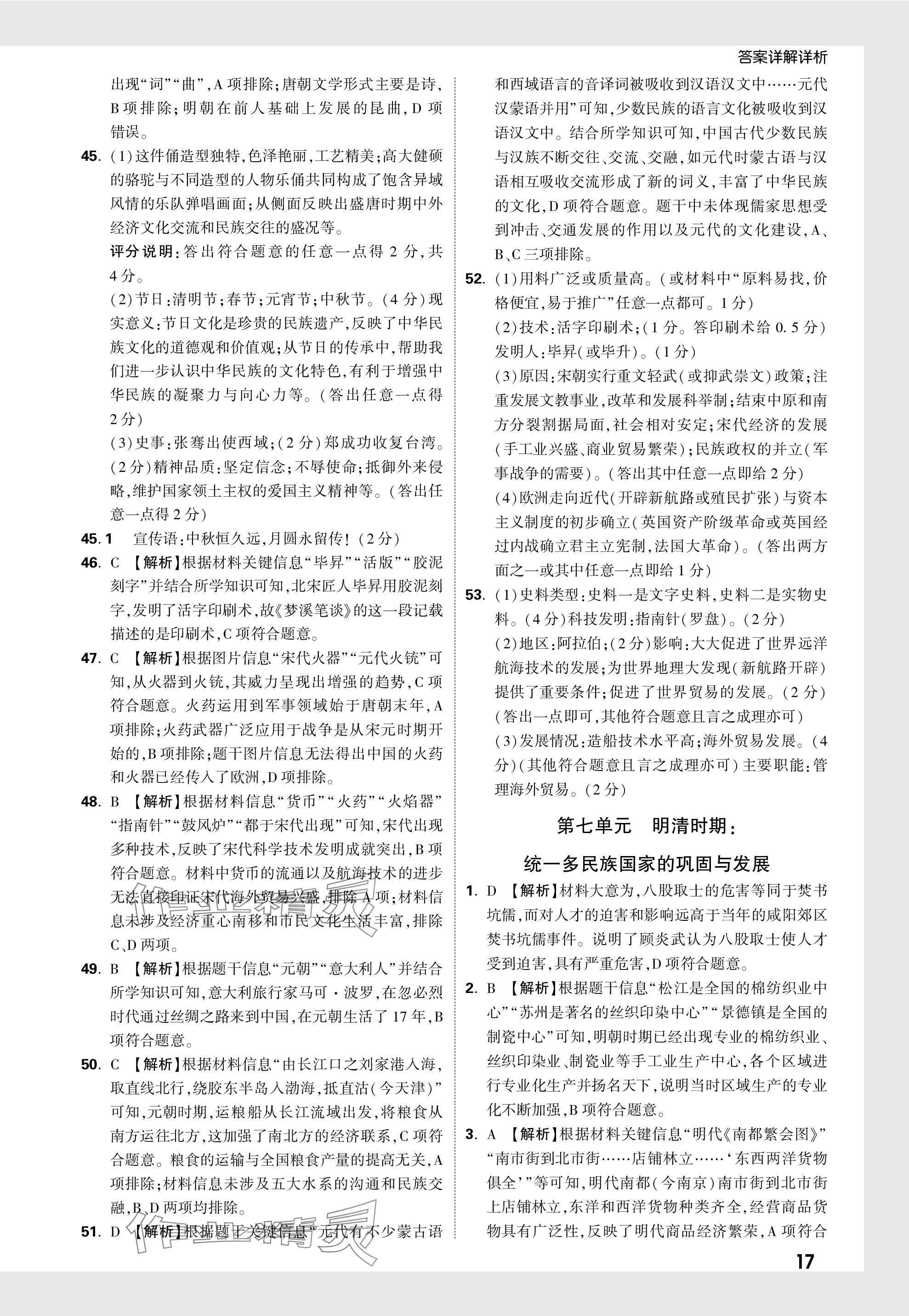 2024年万唯中考真题分类历史&nbsp;参考答案第17页