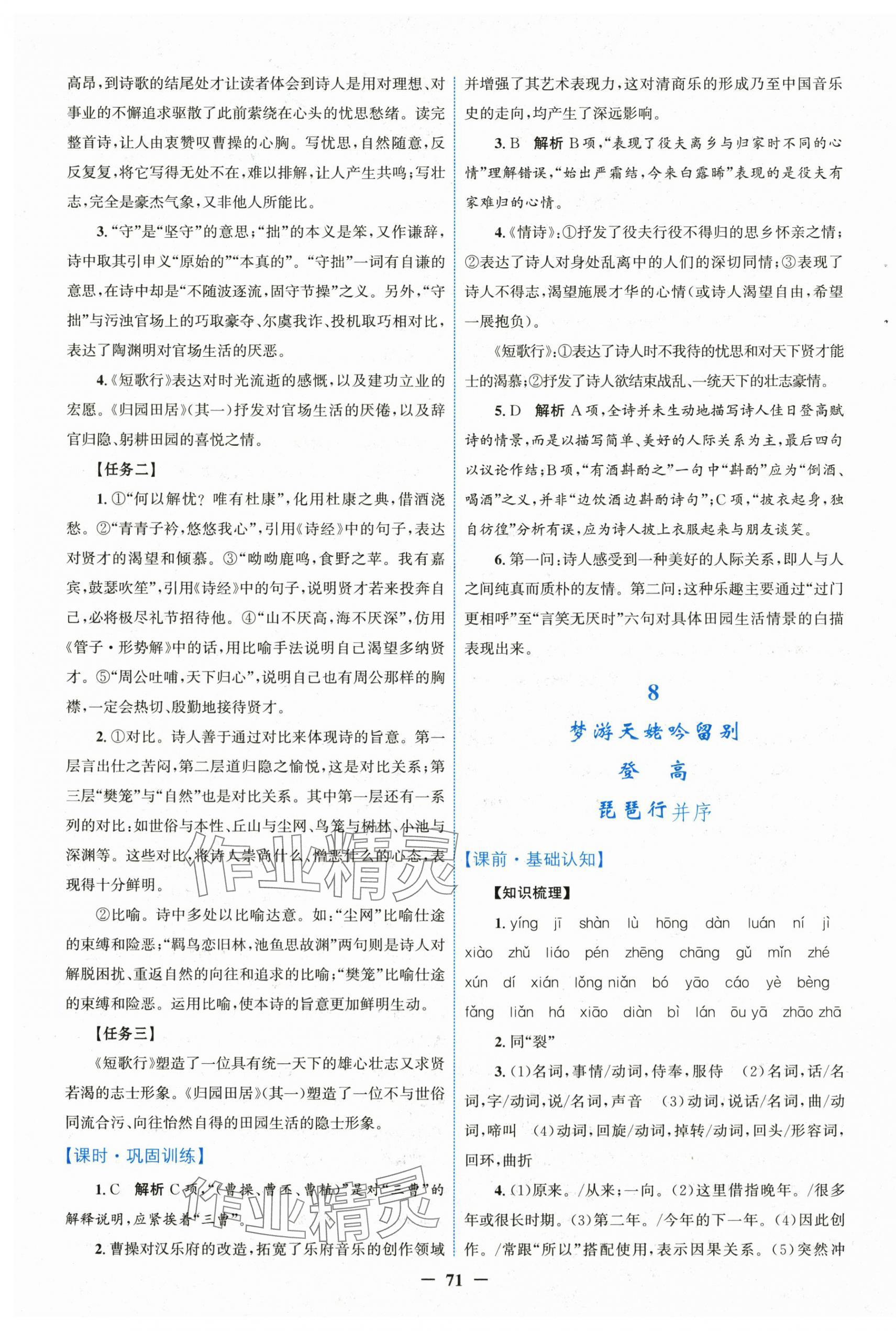 2025年南方新课堂金牌学案高中语文必修上册人教版&nbsp;第11页