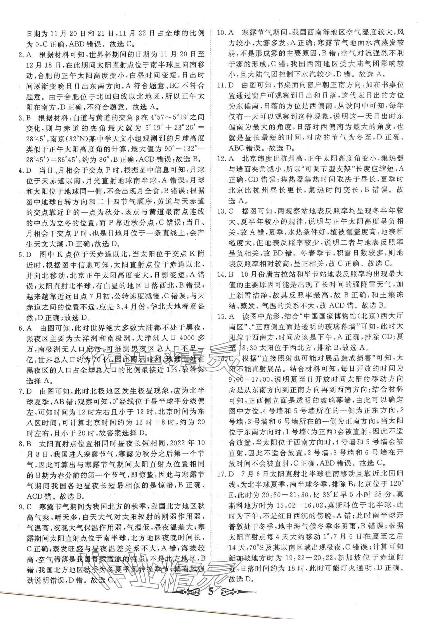 2024年168套优化重组高中地理&nbsp;第7页