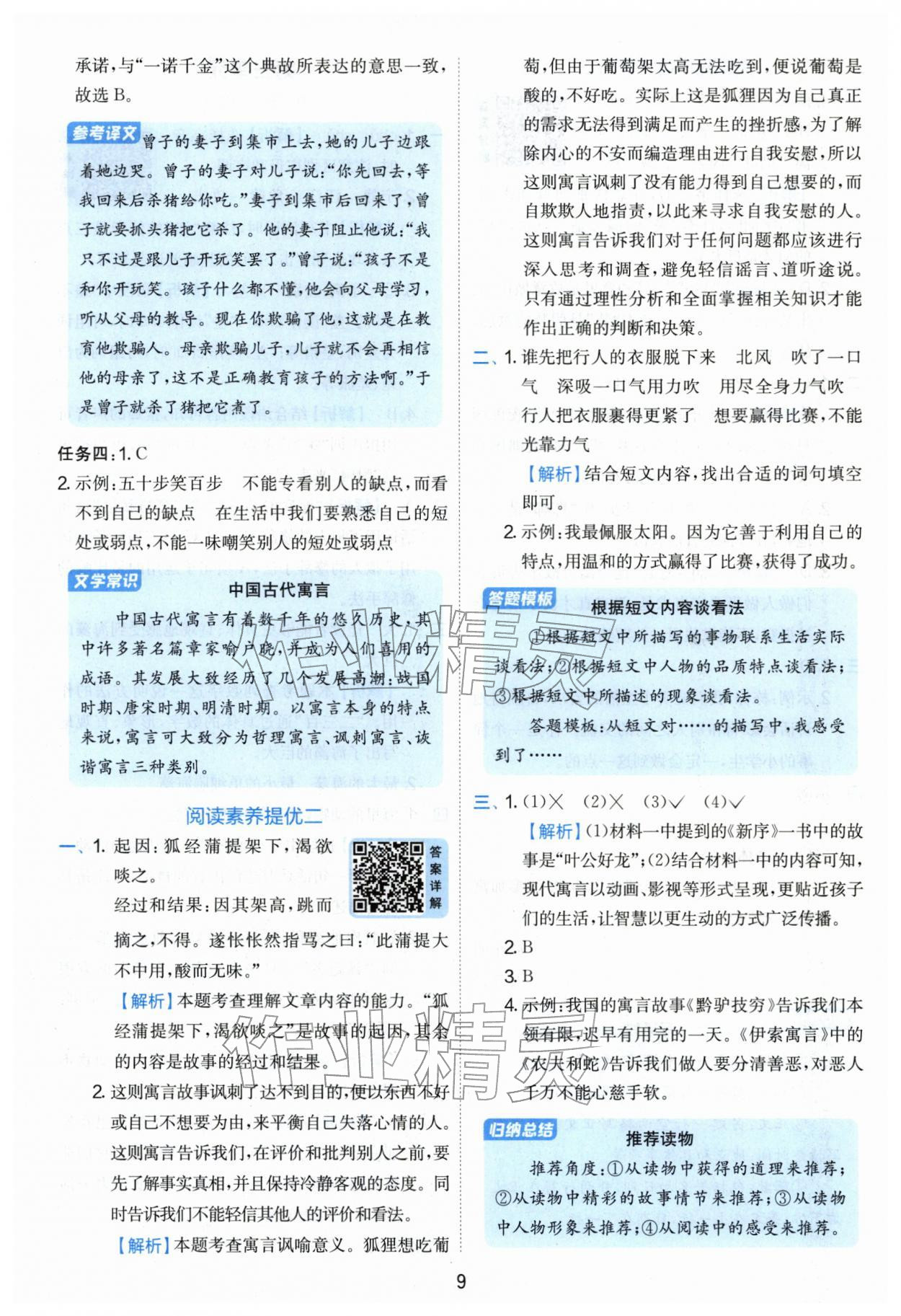 2026年实验班提优训练三年级语文下册人教版&nbsp;第9页